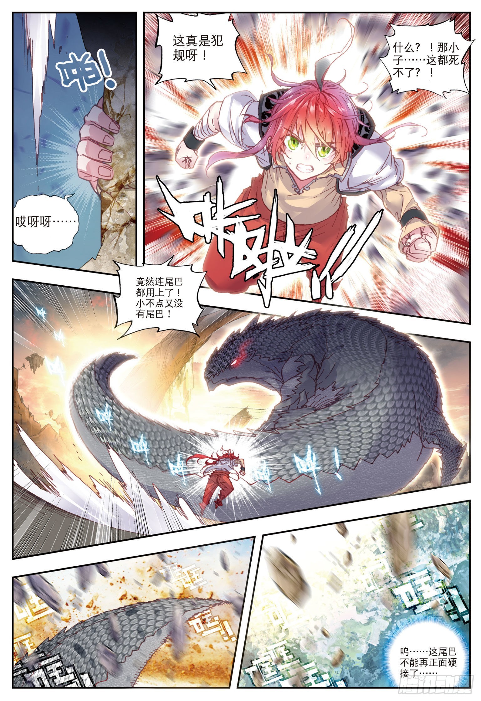 完美世界漫画漫画,42 小不点VS祭灵（上）1图