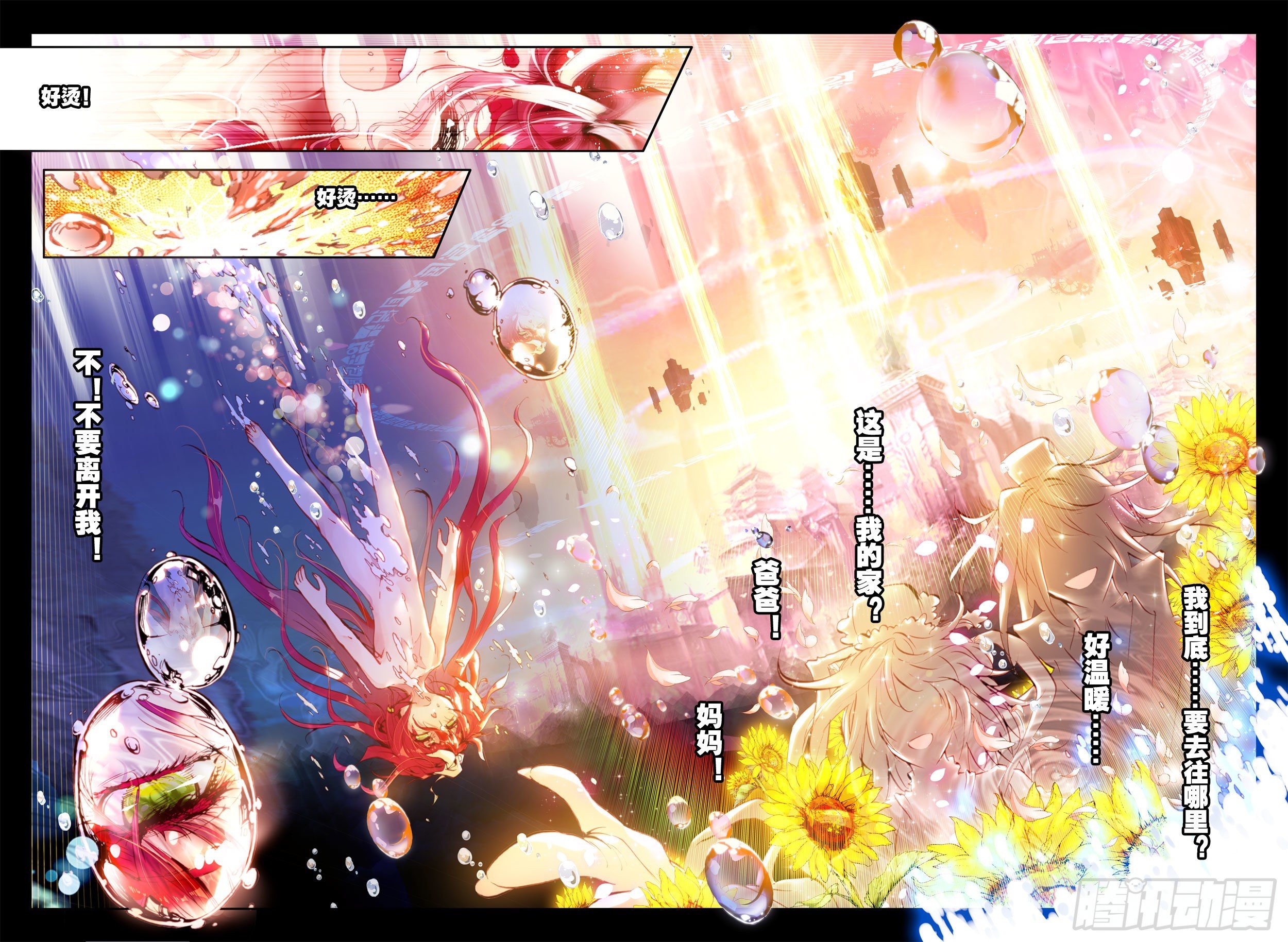 完美世界漫画,4 萌娃特工队（上）2图