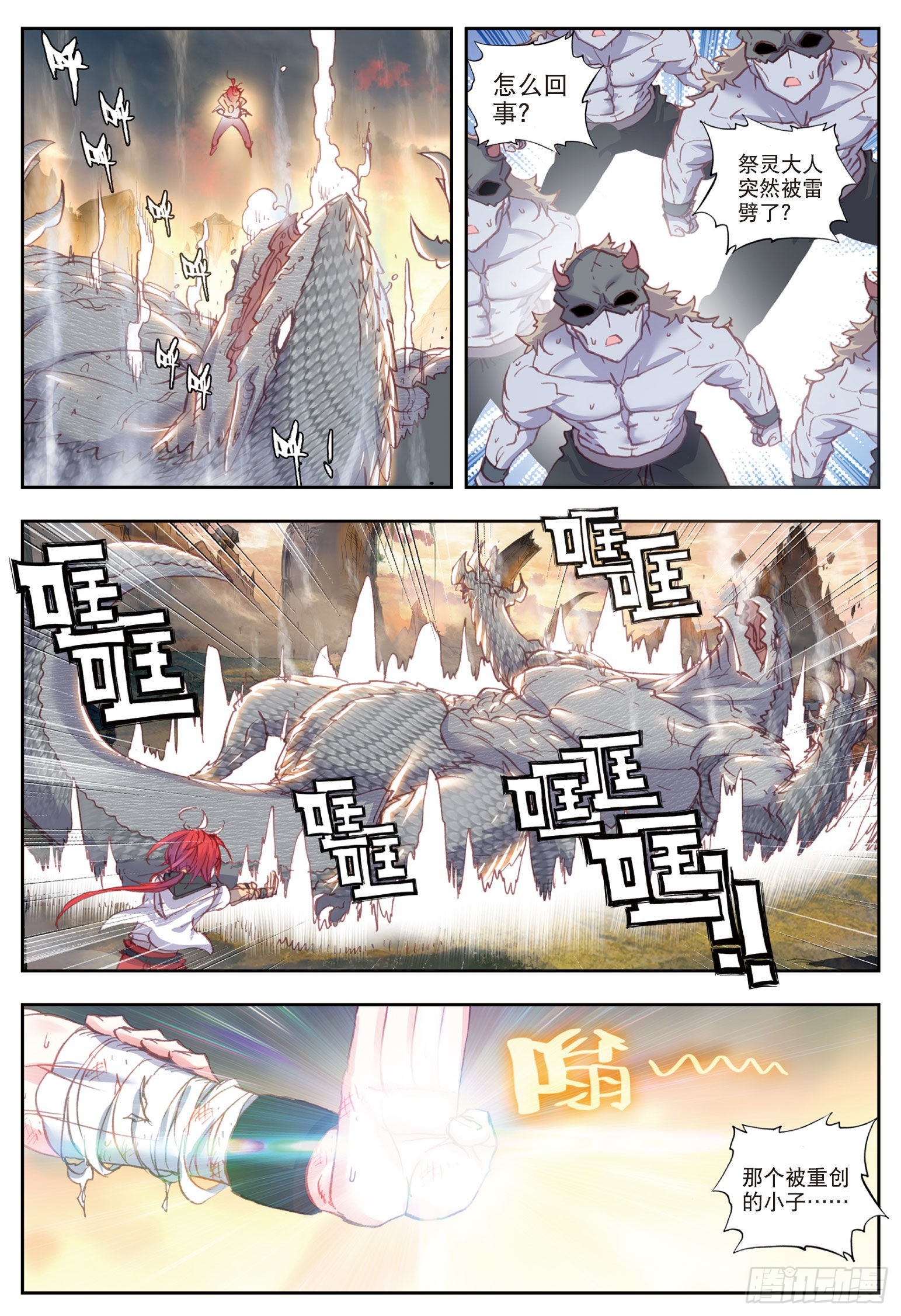 完美世界漫画漫画,43 生死战（下）1图