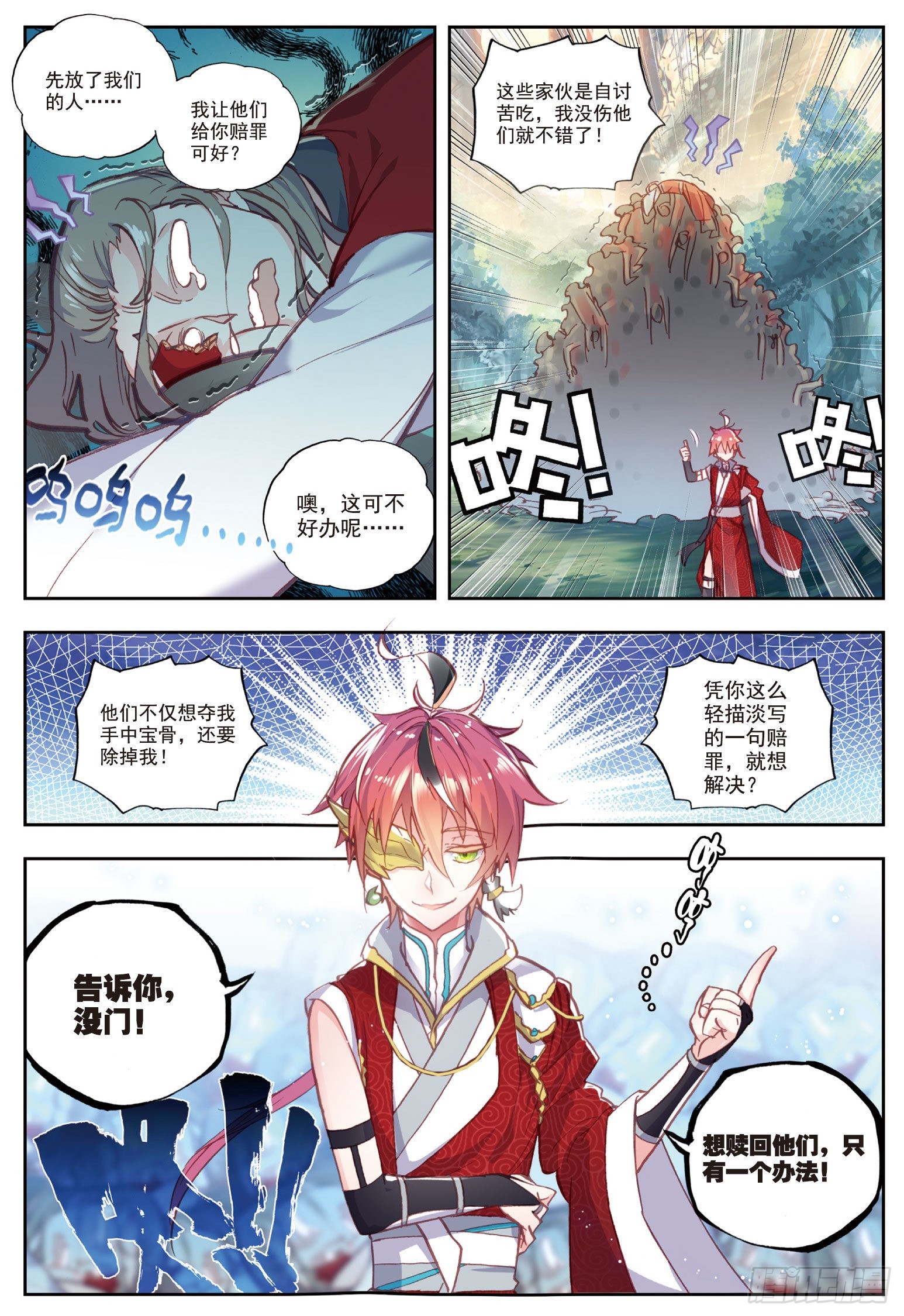 完美世界漫画漫画,47 洗劫之最（下）1图