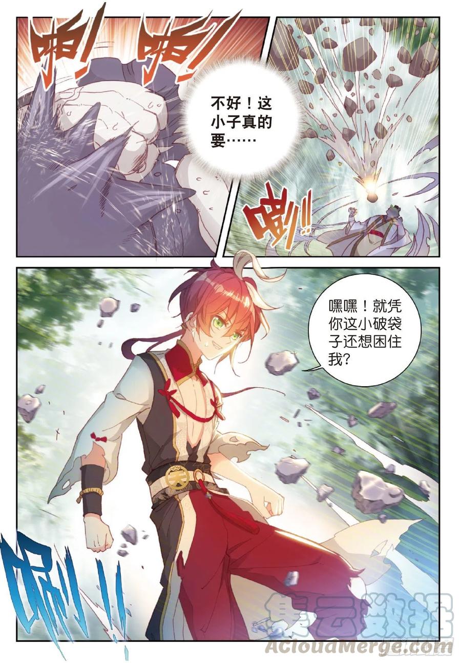 完美世界漫画漫画,125 乾坤袋（上）1图