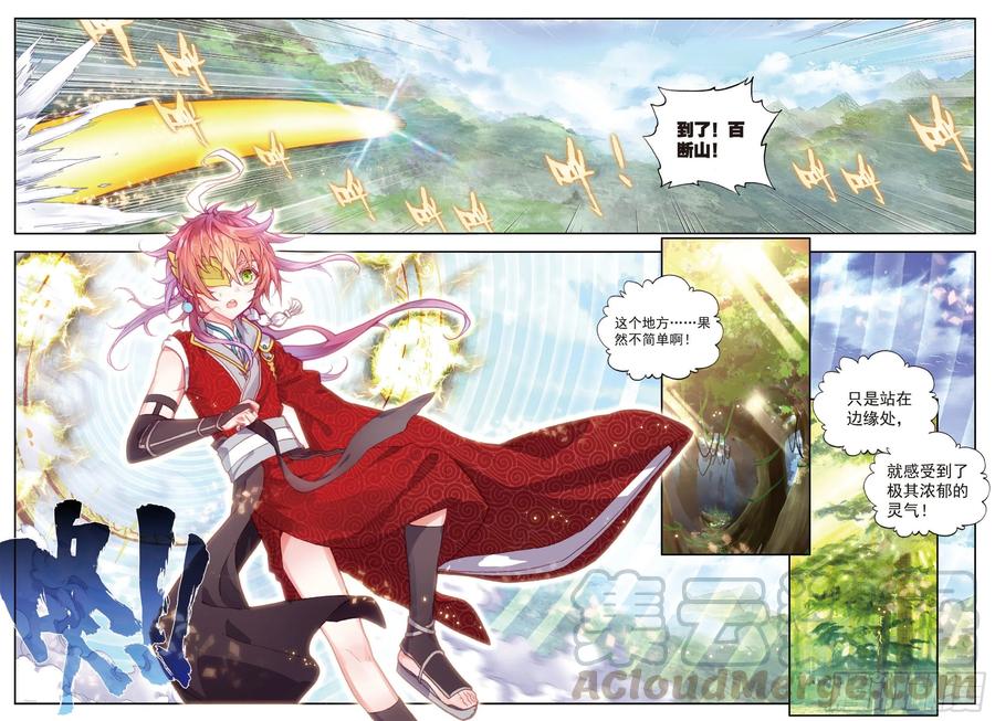 完美世界漫画漫画,75 突入1图