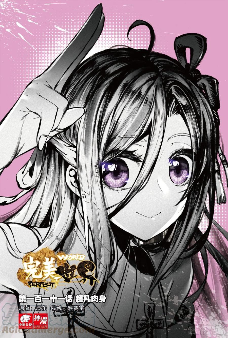 完美世界漫画,111 超凡肉身（上）1图