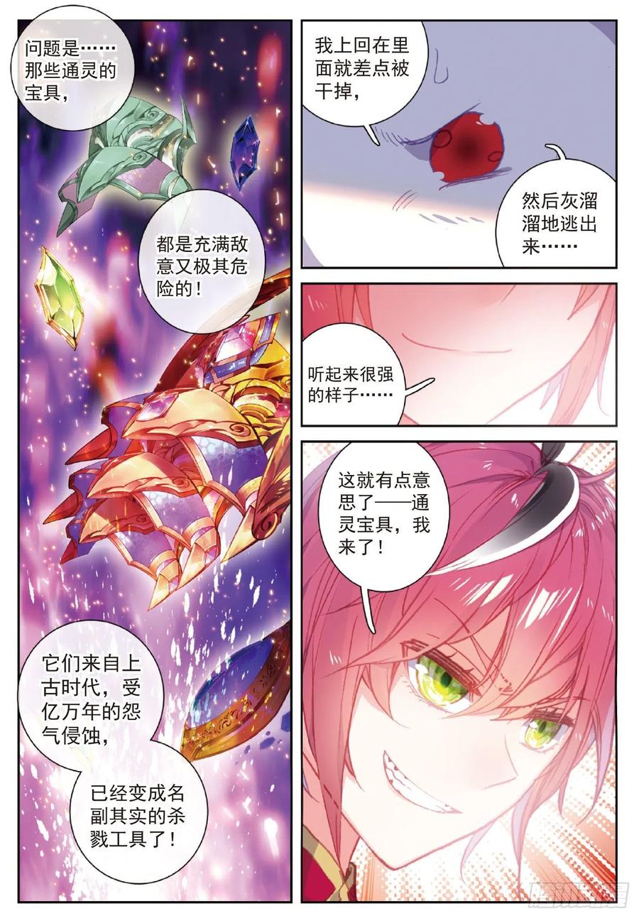 完美世界漫画漫画,114 大快朵颐（下）2图