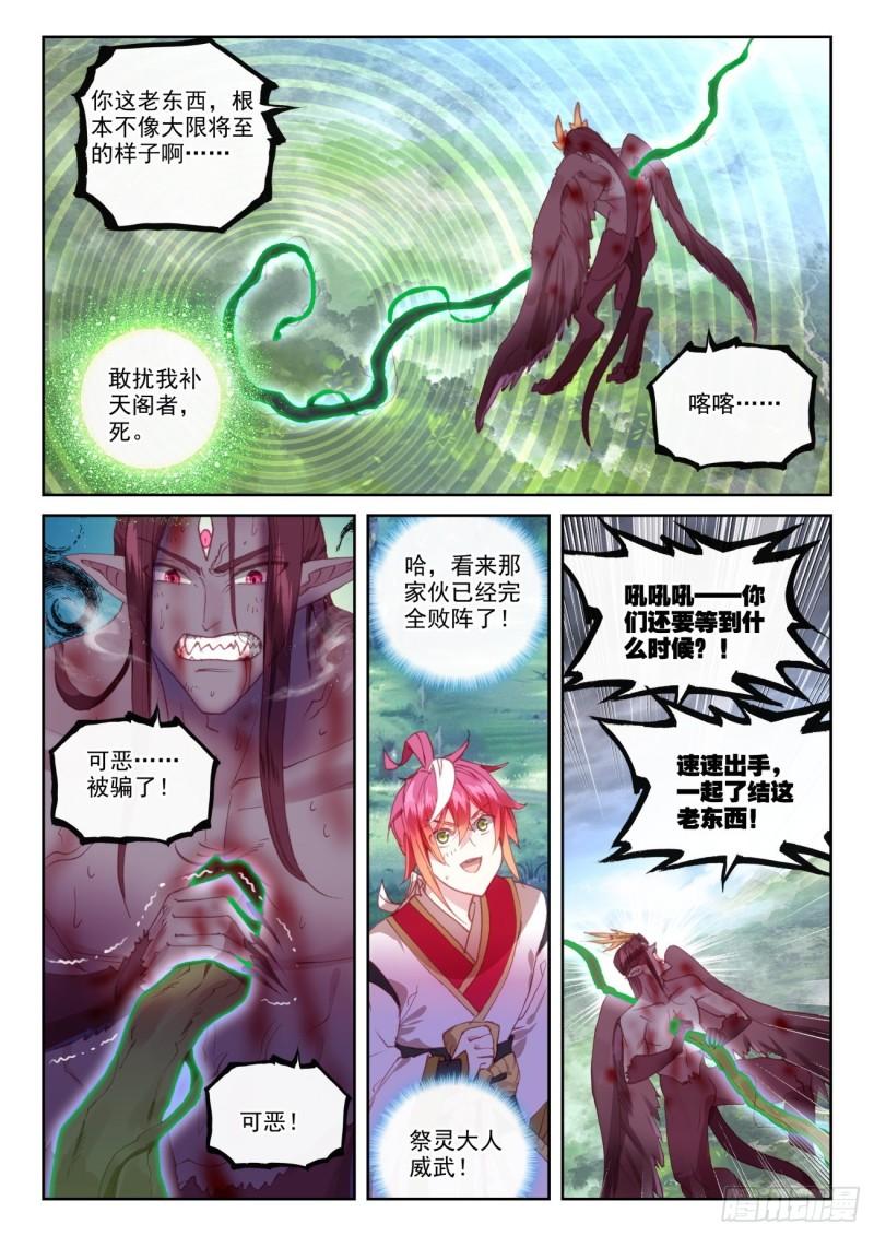 完美世界漫画漫画,143 再现鲲鹏（下）2图