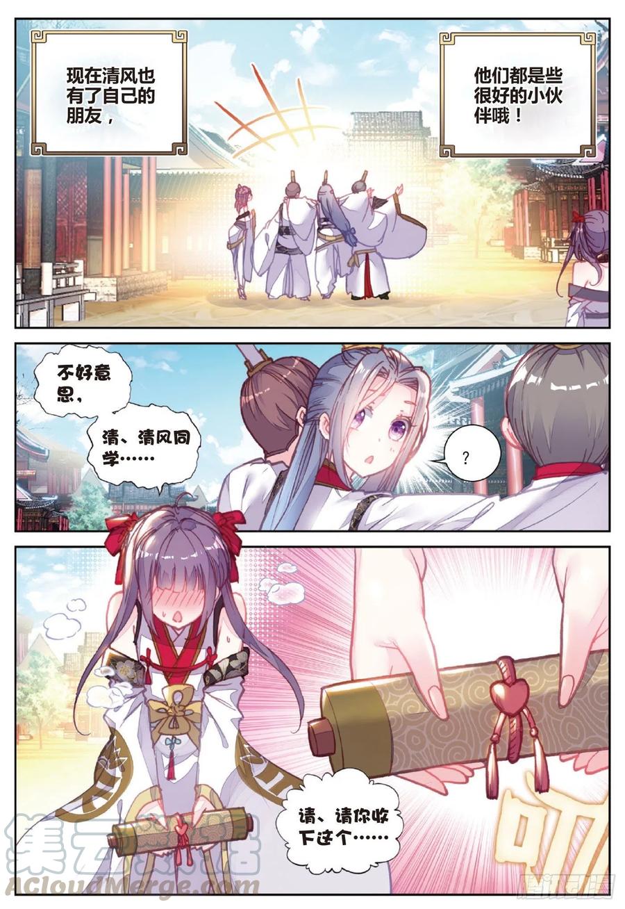 完美世界漫画漫画,88 清风在努力（下）1图
