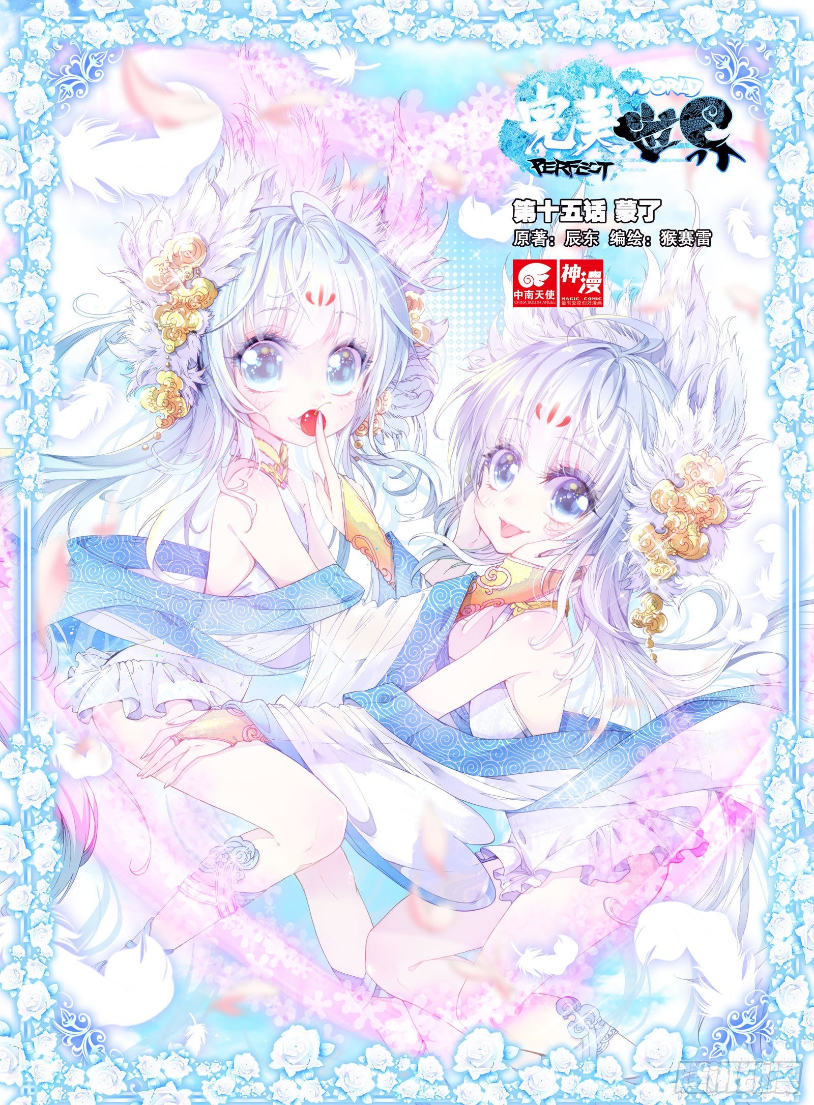 完美世界等级划分漫画,15 蒙了（上）1图