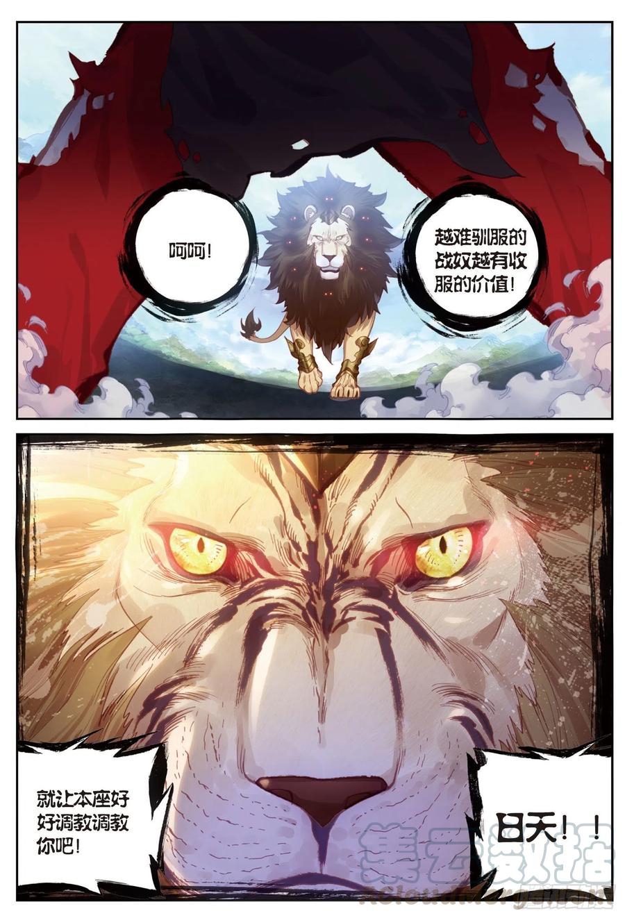 完美世界等级划分漫画,83 九头狮子（下）1图