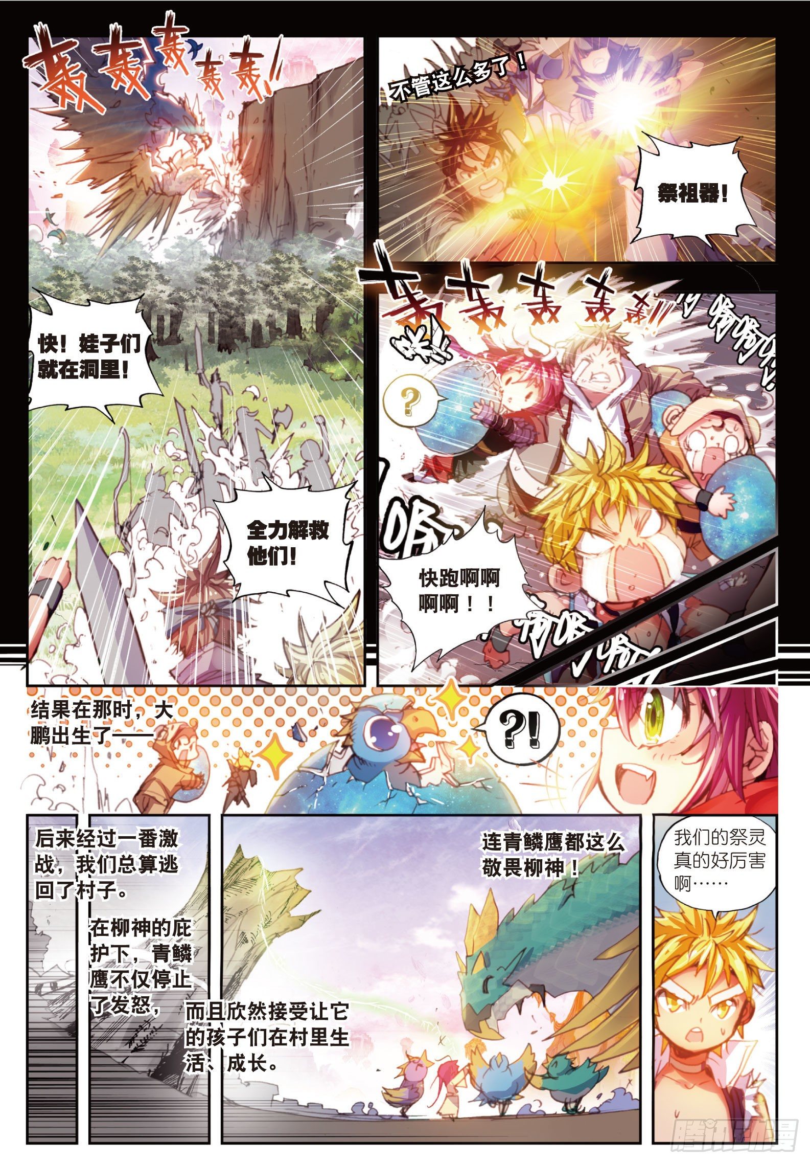 完美世界漫画,4 萌娃特工队（下）1图
