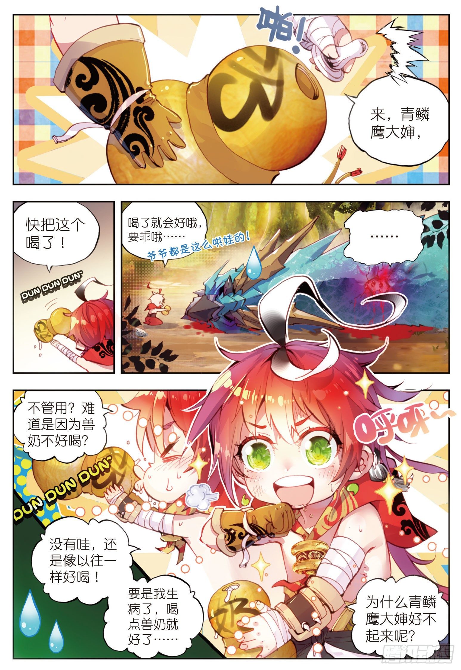 完美世界漫画,8 小不点与青鳞鹰大婶（上）2图