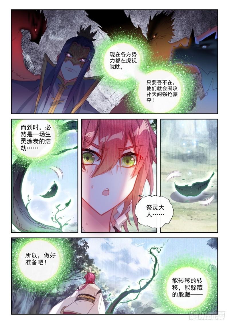 完美世界漫画漫画,144 雷道老祖（上）2图