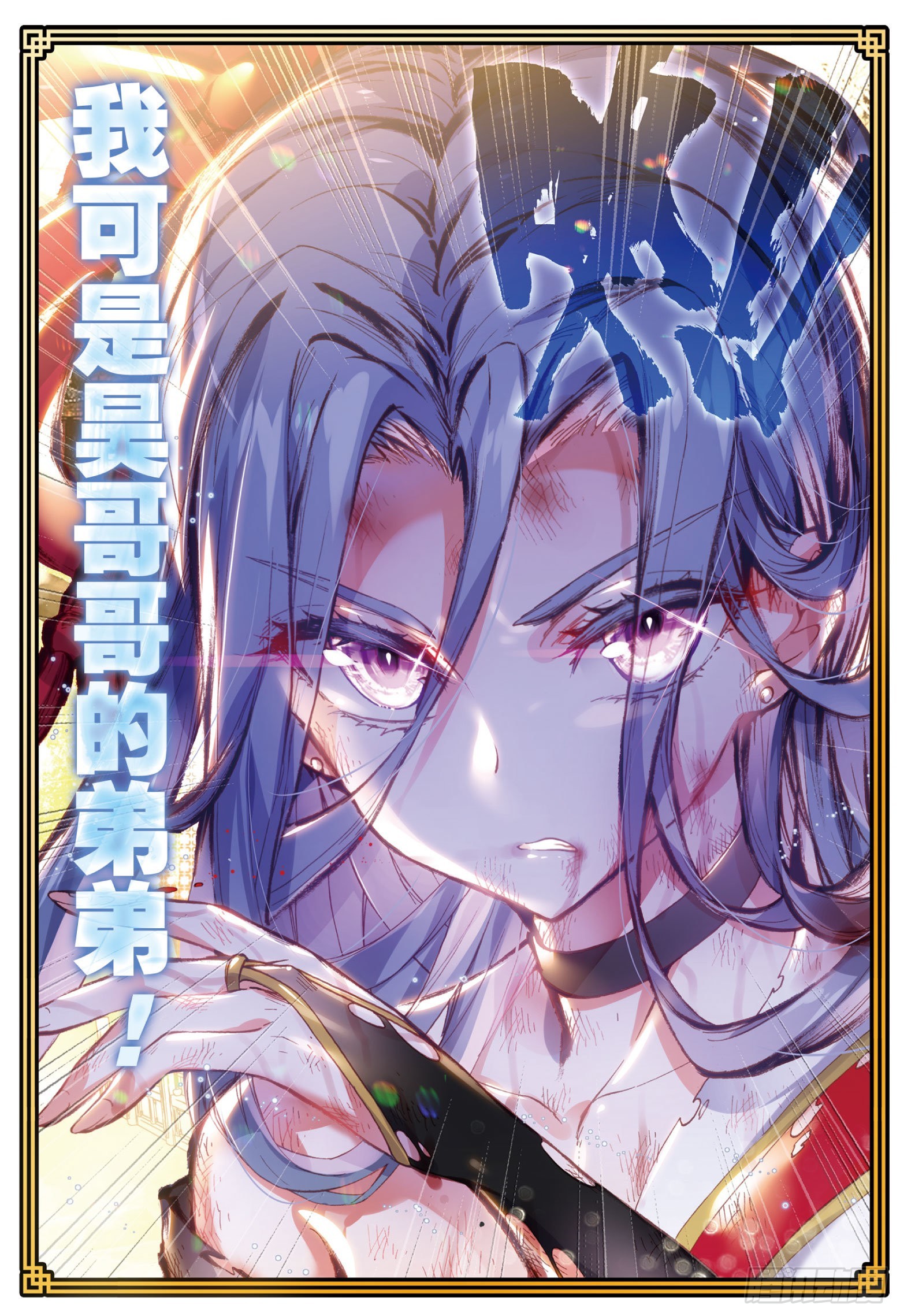 完美世界漫画漫画,67 弟弟2图