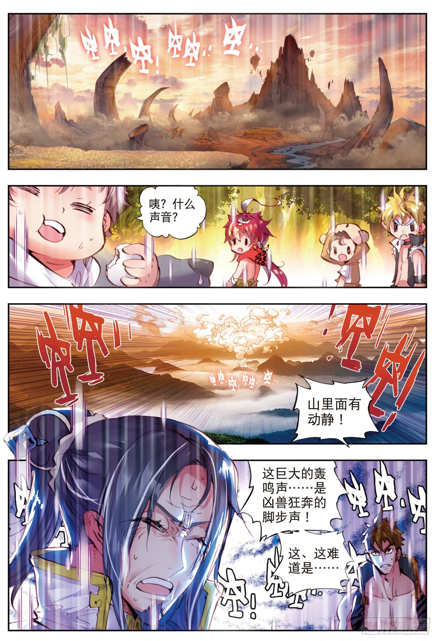 完美世界漫画漫画,11 狈村祭灵（上）2图