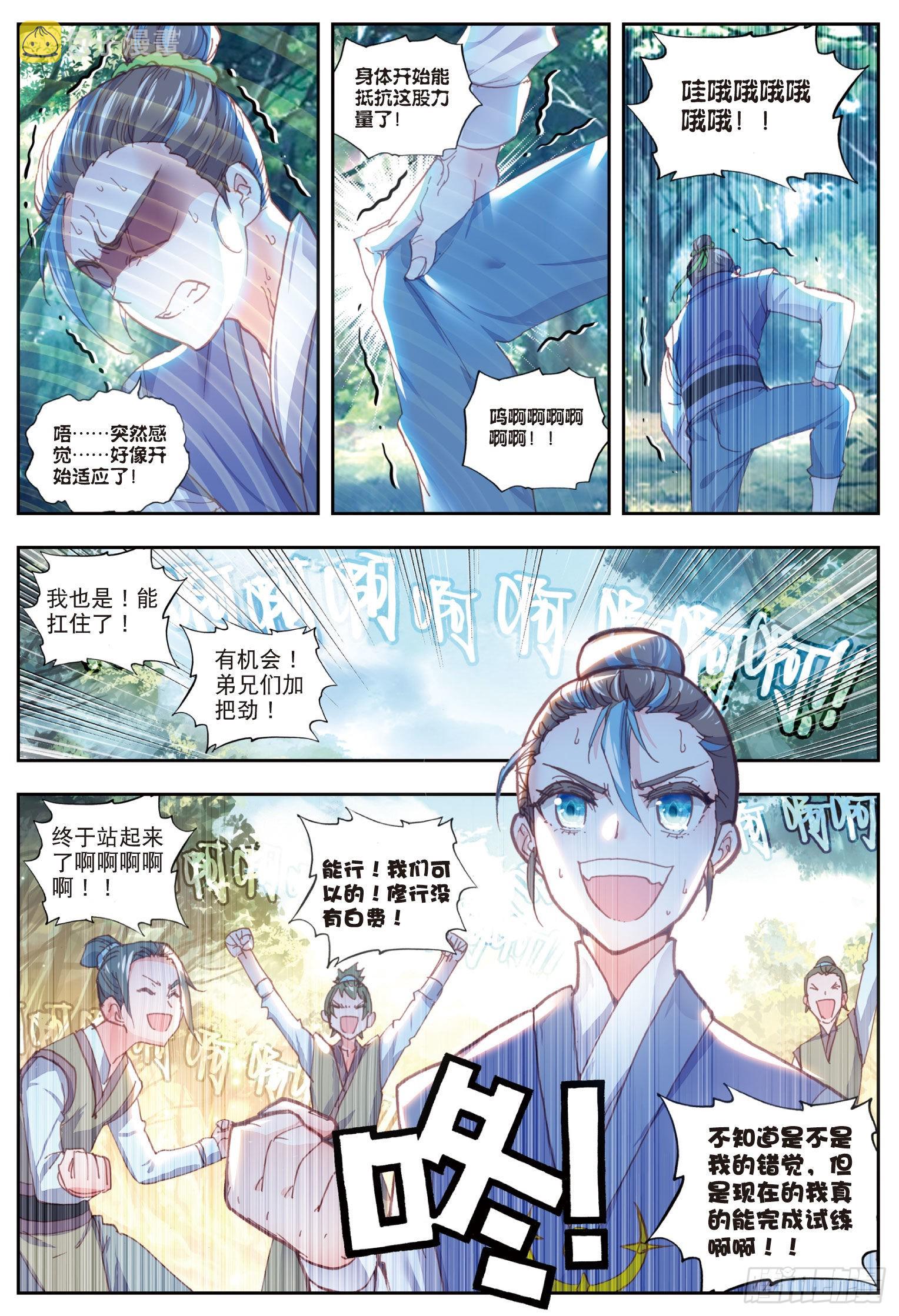 完美世界漫画,50 风云汇聚补天阁（下）1图