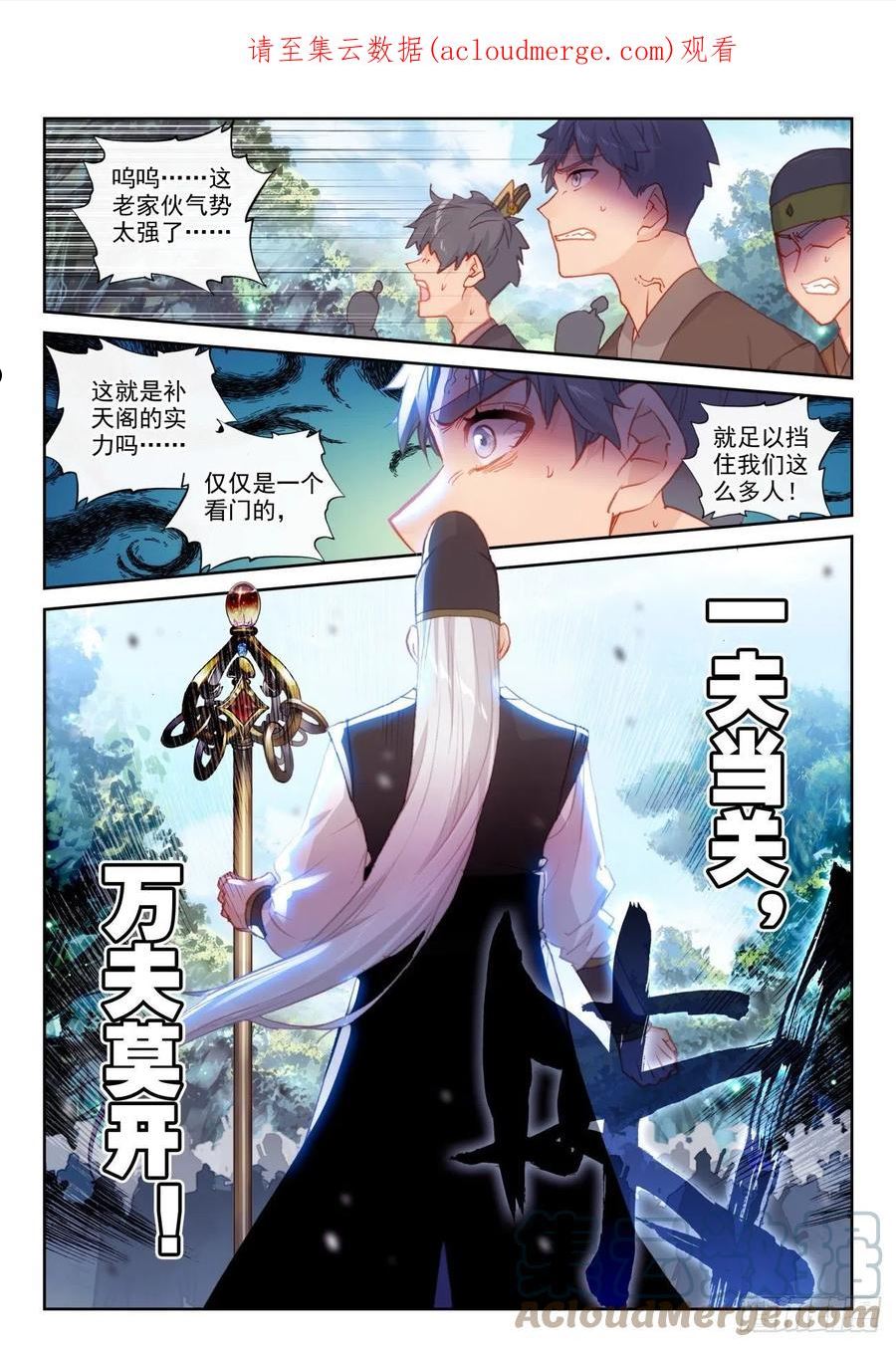 完美世界漫画漫画,156 祭灵之战（下）1图