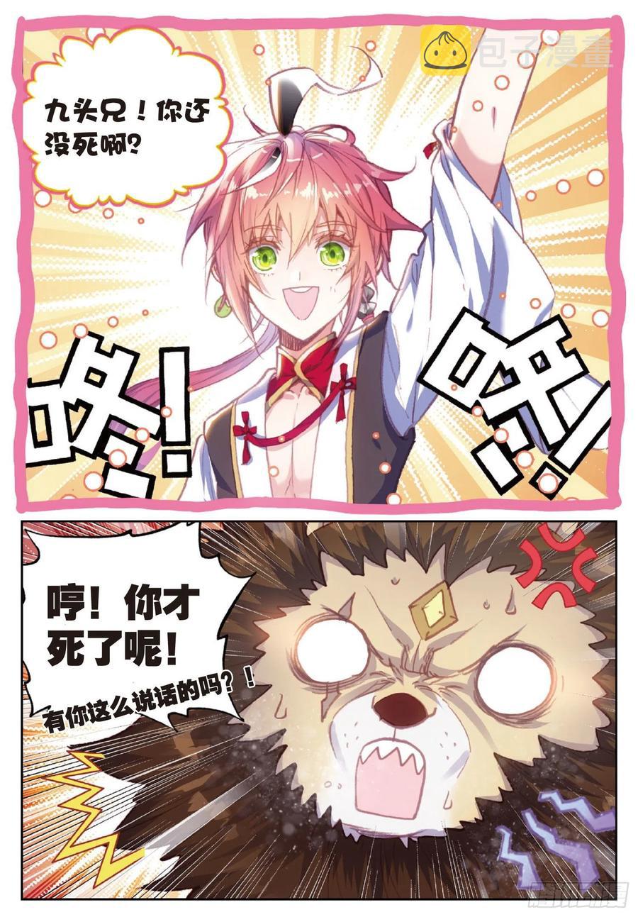 完美世界漫画漫画,112 上古遗蹟（下）2图