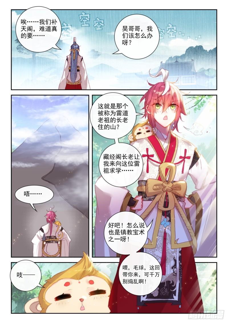 完美世界漫画漫画,144 雷道老祖（上）2图