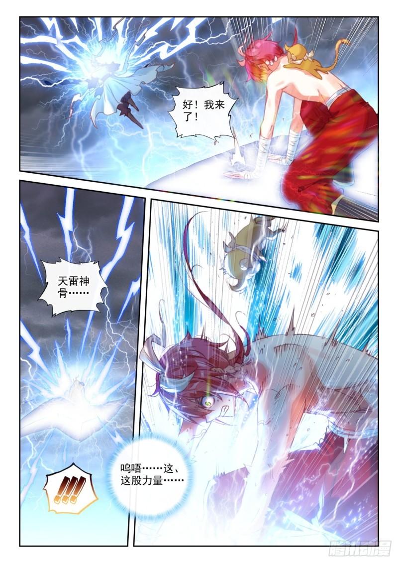 完美世界漫画漫画,153 天雷神骨（上）1图