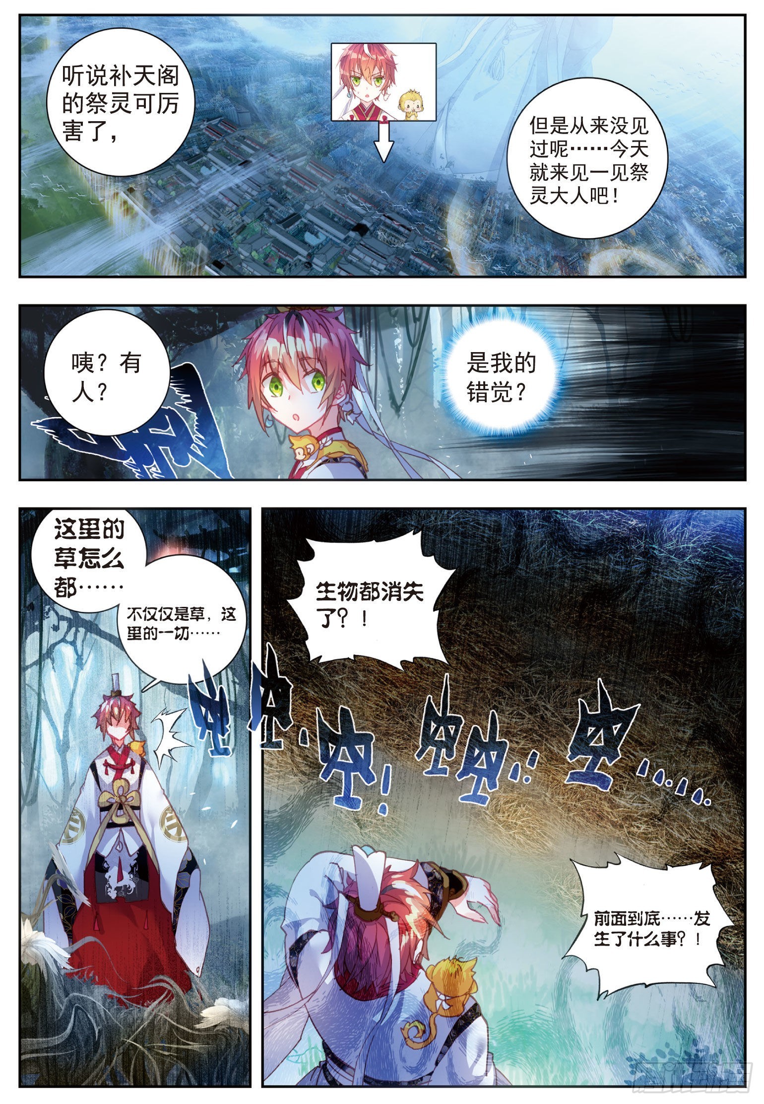 完美世界漫画漫画,59 净土祭灵1图