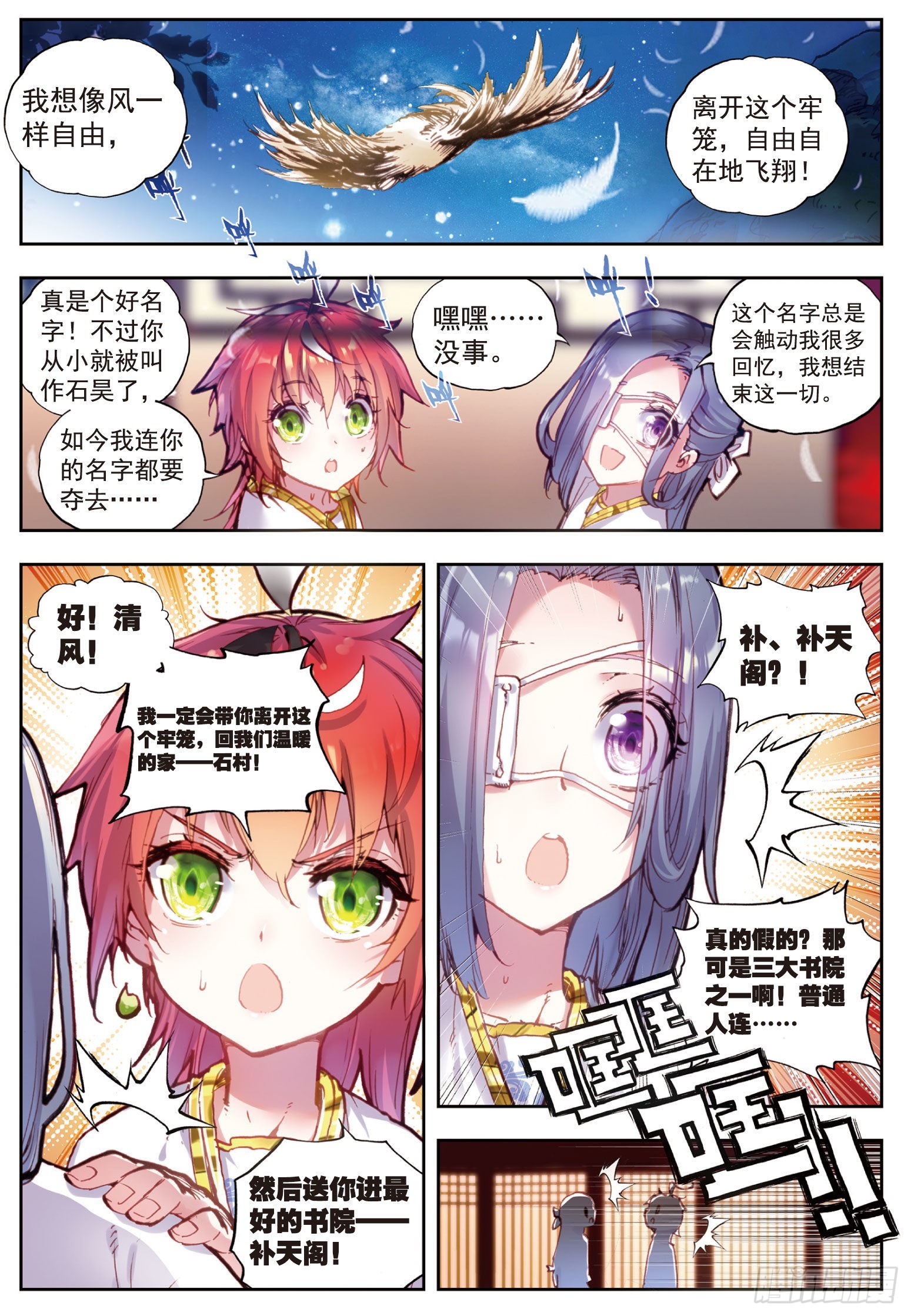 完美世界漫画漫画,36 石昊VS石昊（下）1图