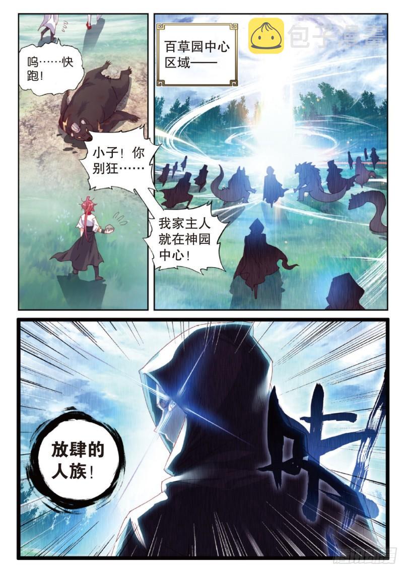 完美世界漫画,128 不老神泉（上）2图
