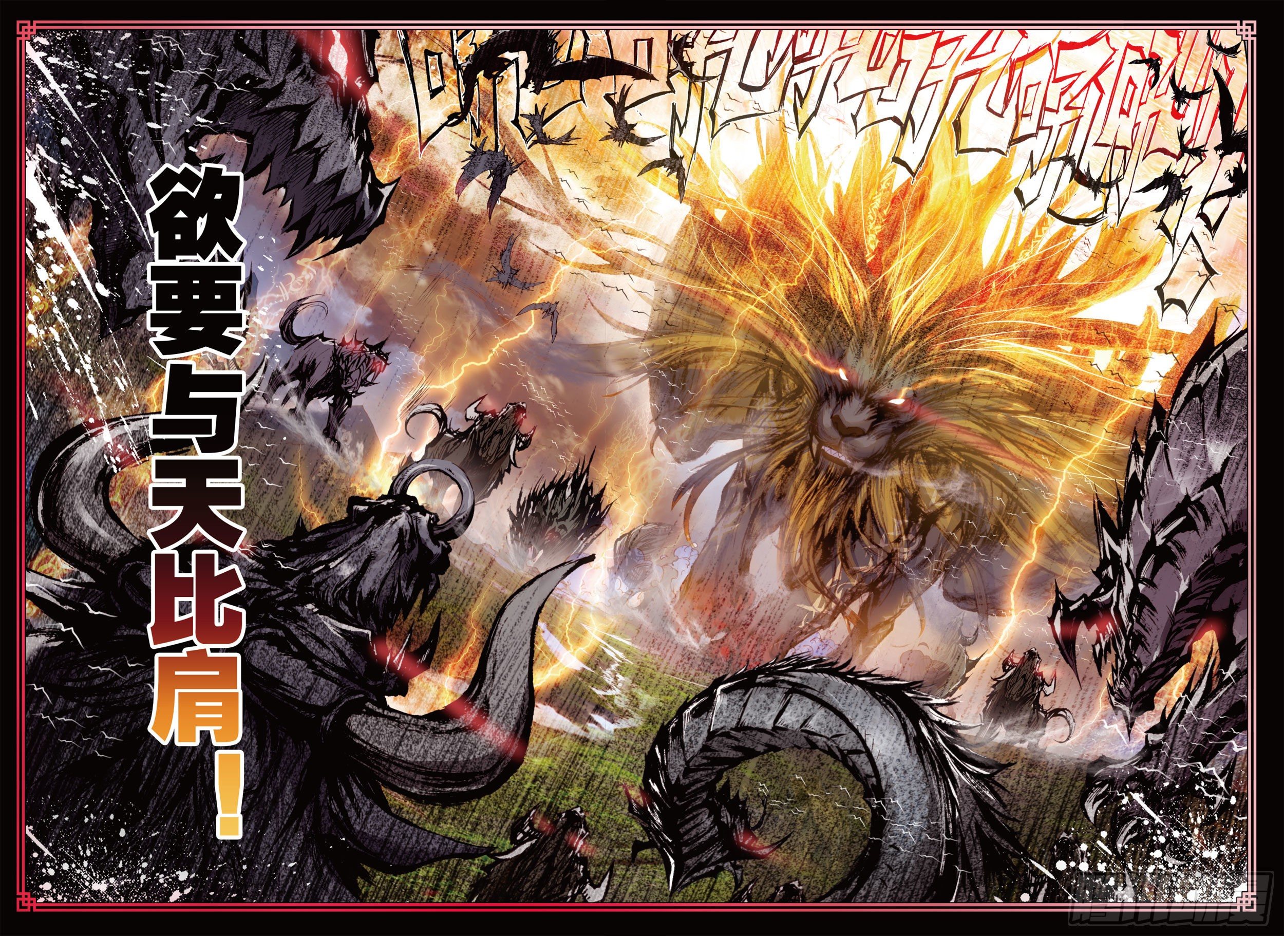 完美世界漫画,5 冒险！GOGOGO（上）2图