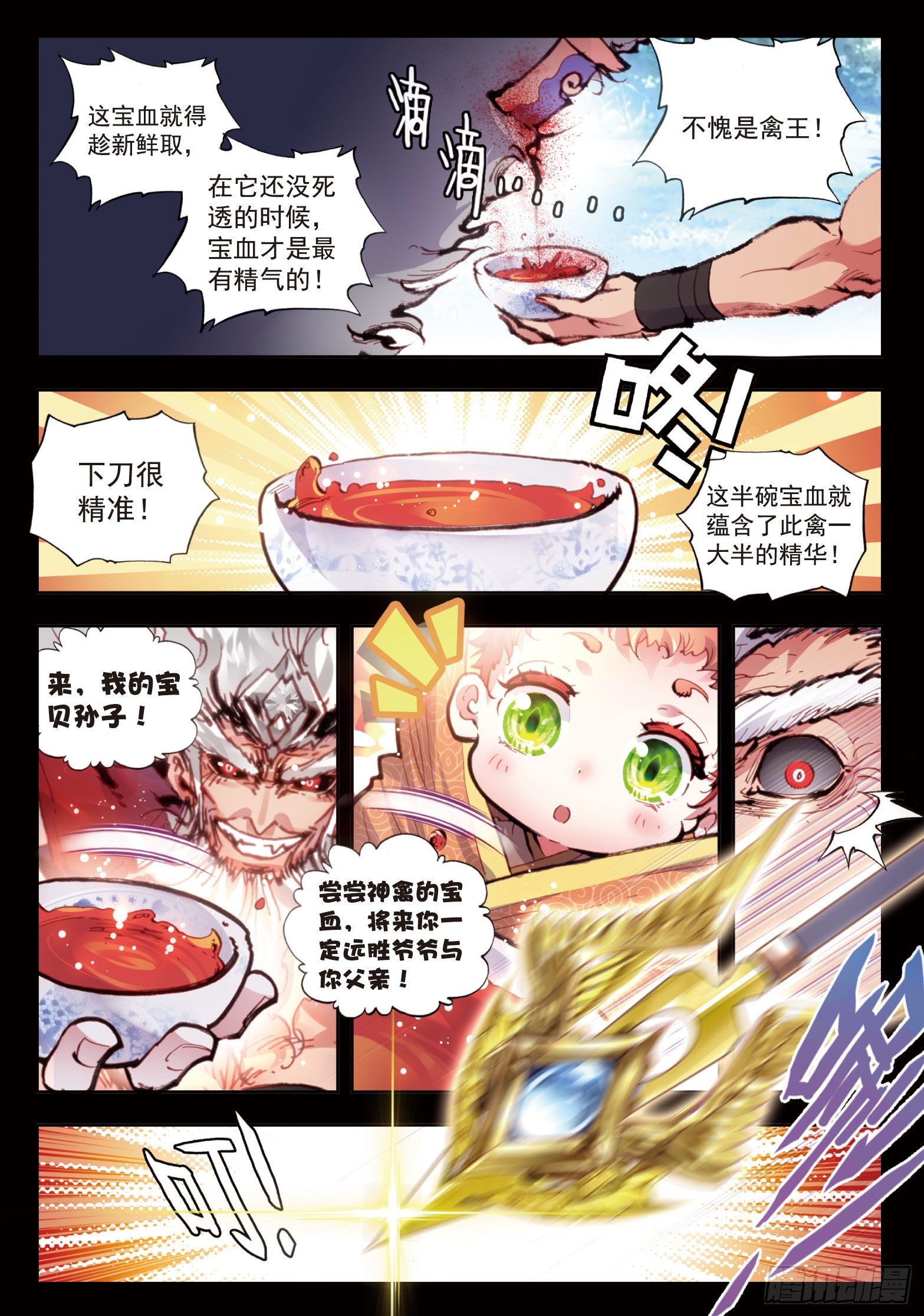 完美世界漫画漫画,25 爸爸妈妈（上）2图