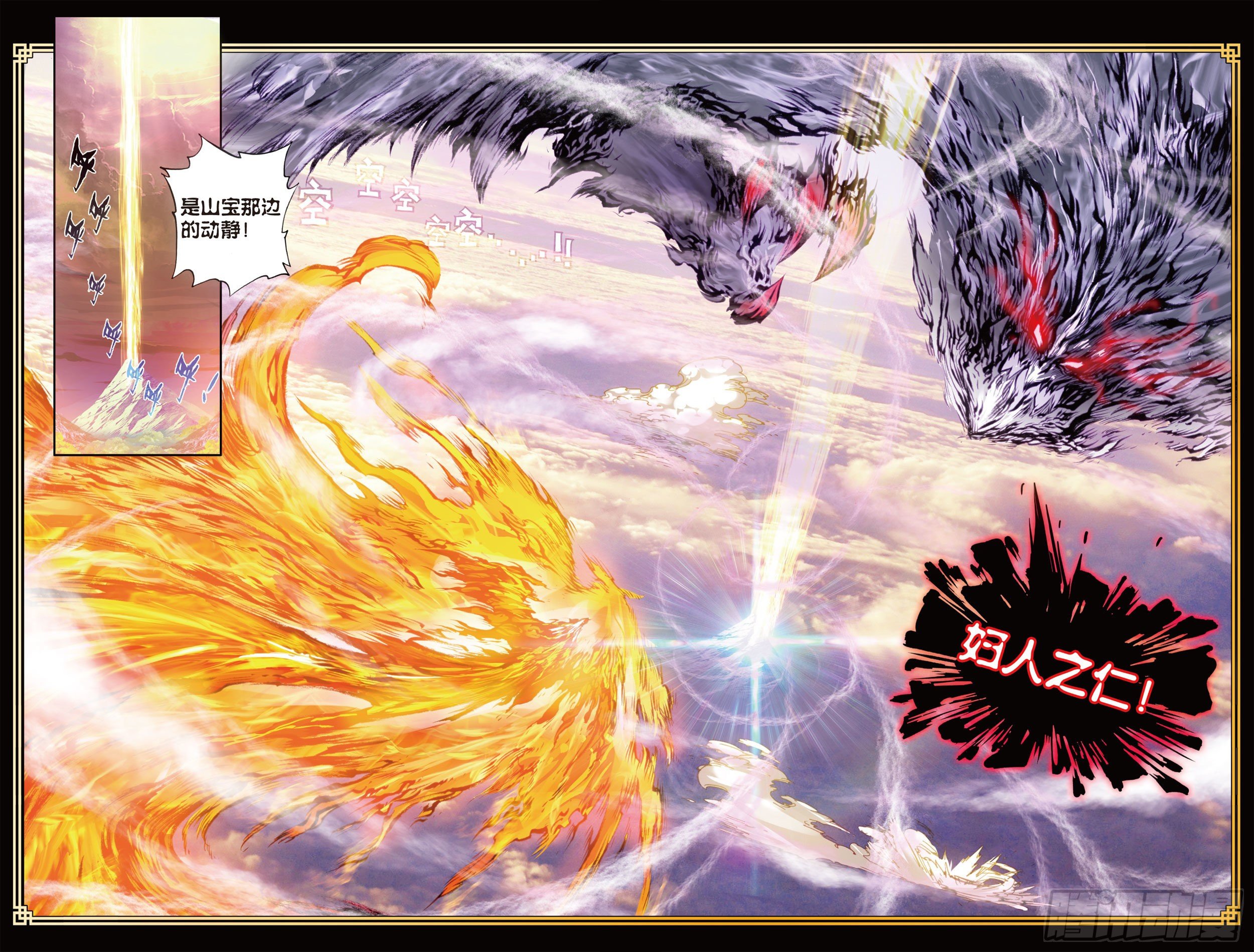 完美世界漫画漫画,21 山宝出世（下）1图