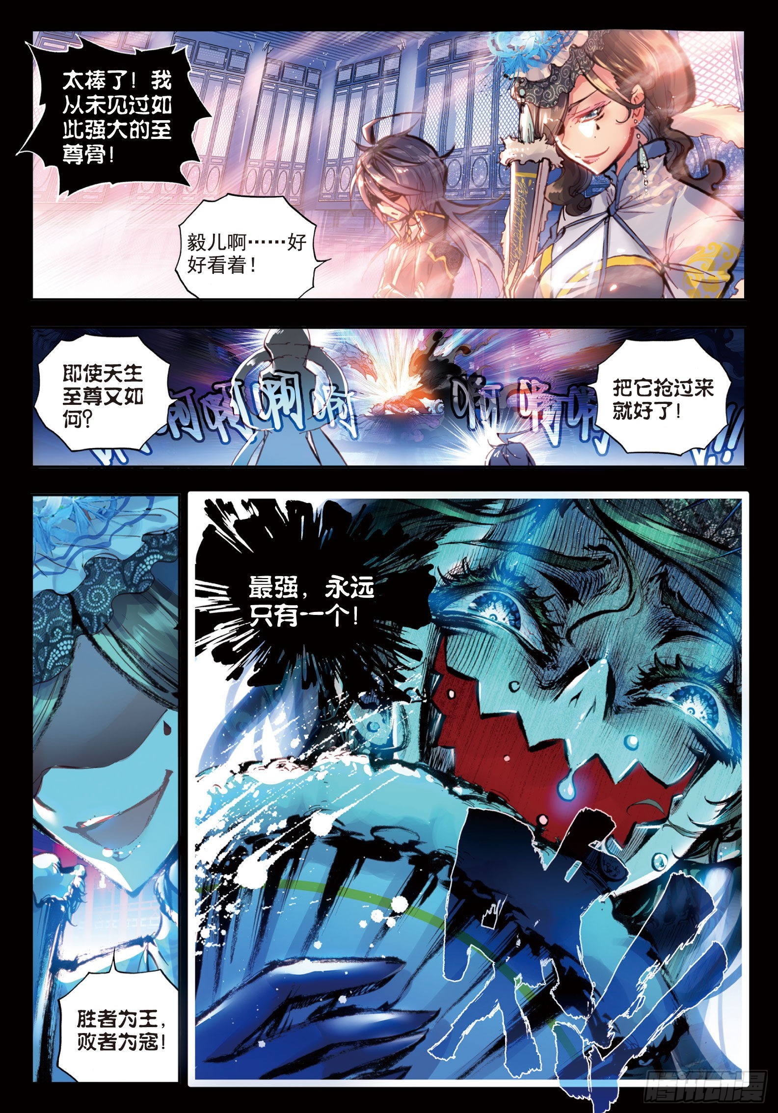 完美世界等级划分漫画,27 痛（上）1图