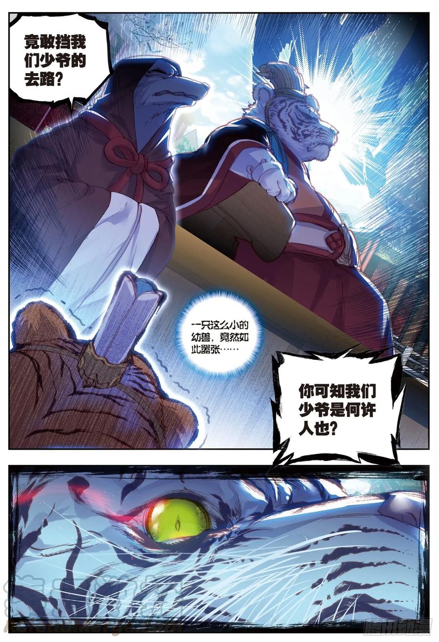 完美世界有声小说漫画,72 “日天”重出江湖1图