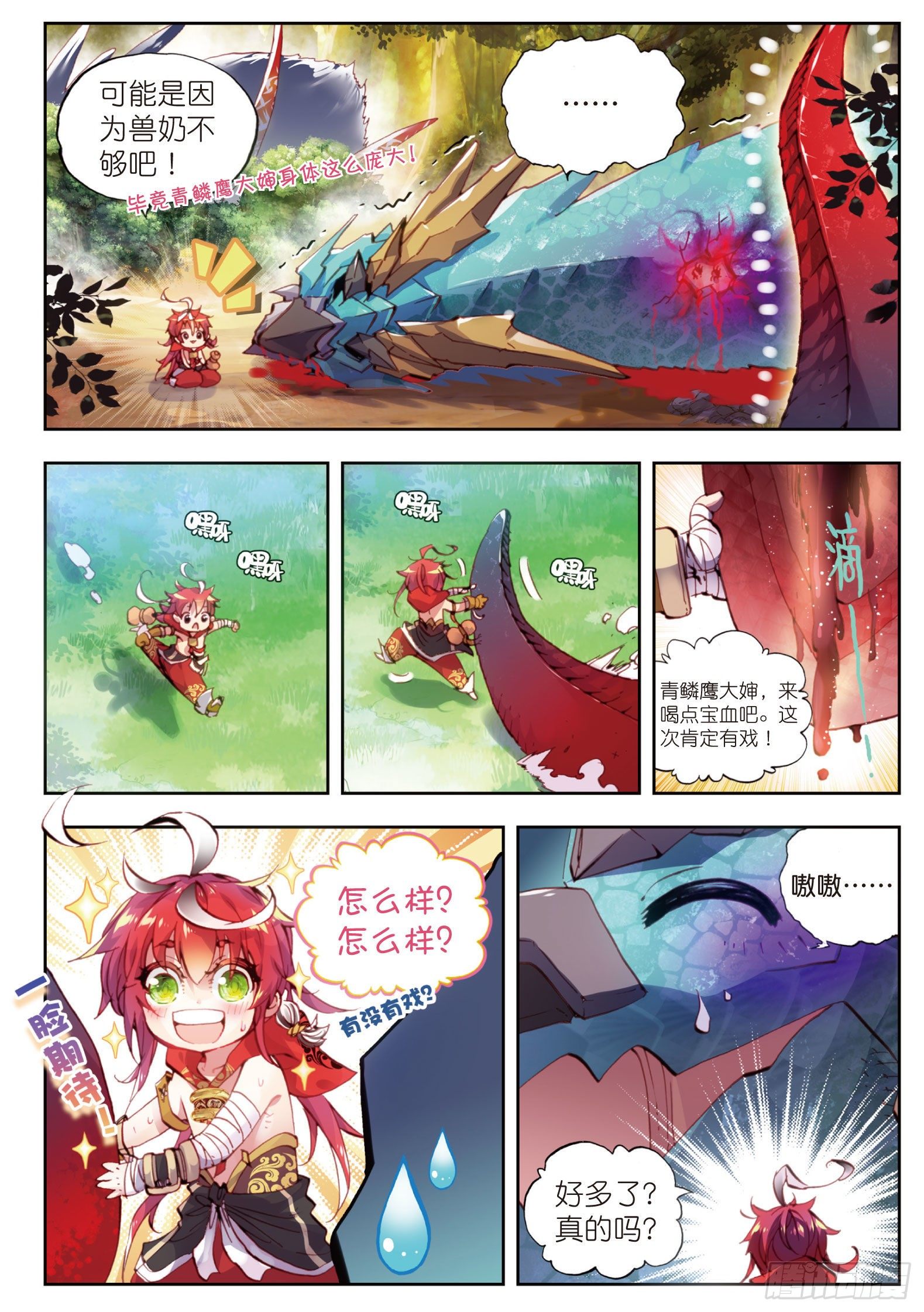 完美世界漫画,8 小不点与青鳞鹰大婶（上）1图