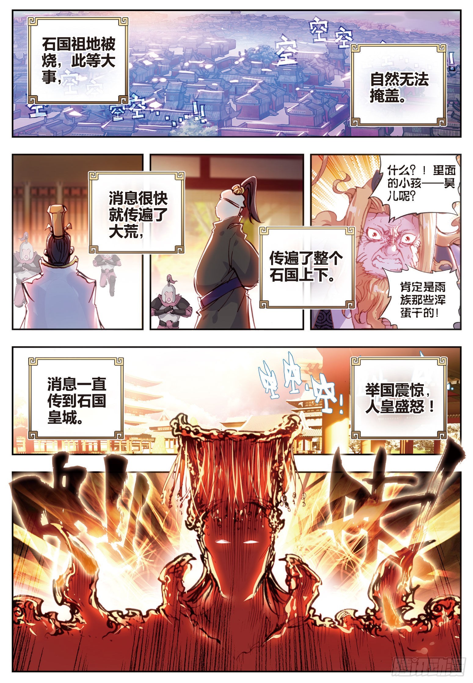 完美世界漫画漫画,37 火烧祖地（下）2图
