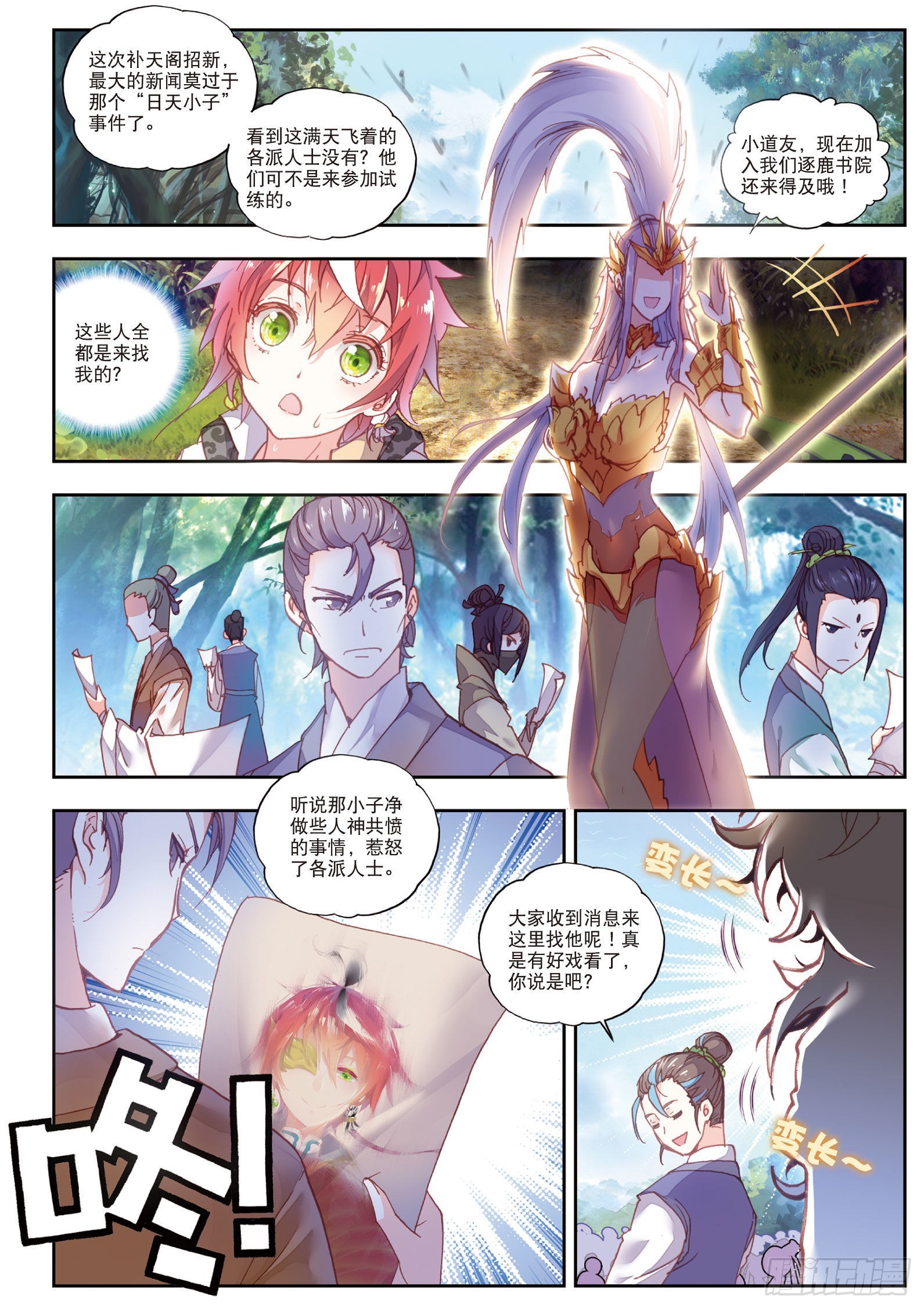 完美世界漫画,50 风云汇聚补天阁（上）2图