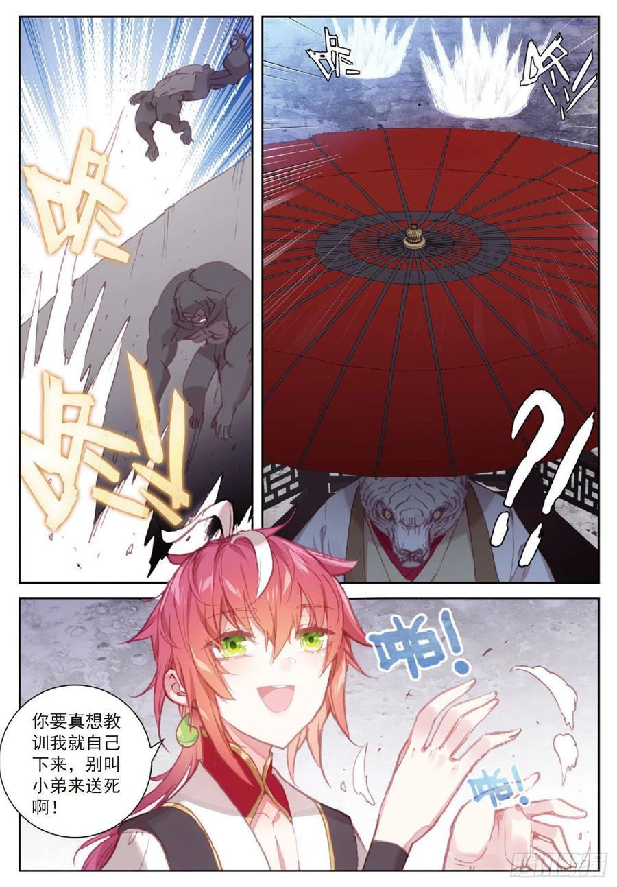 完美世界漫画漫画,118 宝塔暴走（上）2图