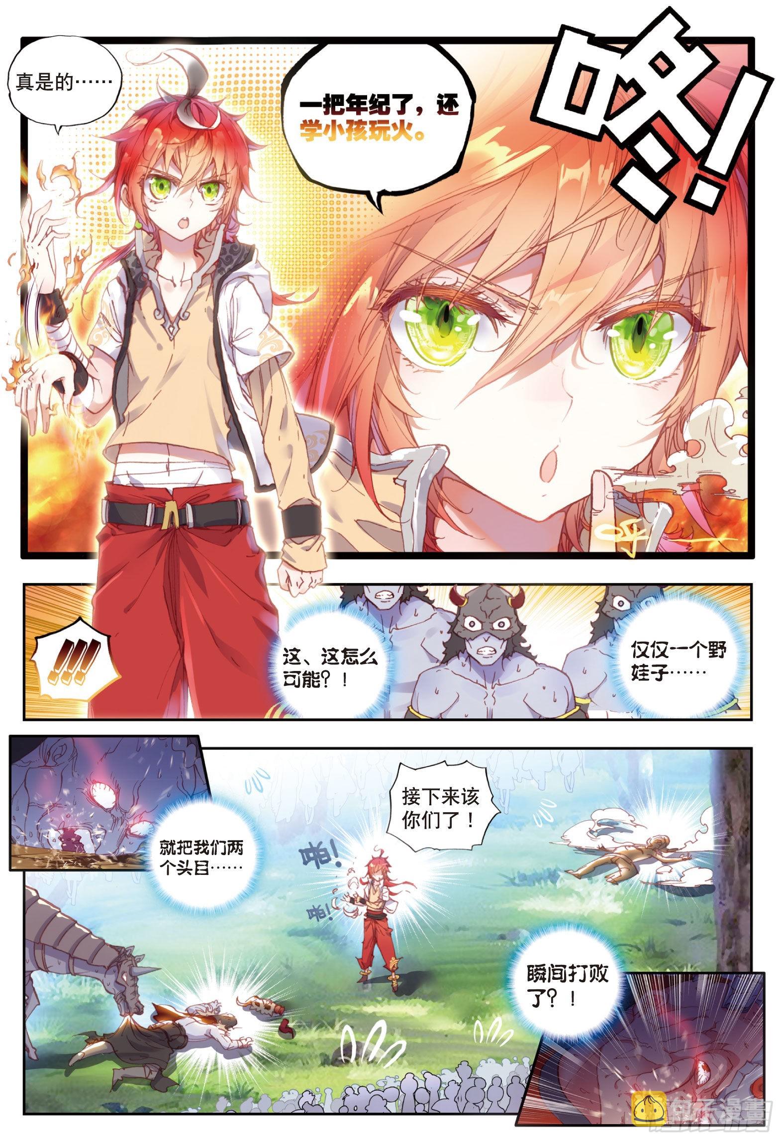 完美世界漫画,40 牛刀小试（下）1图