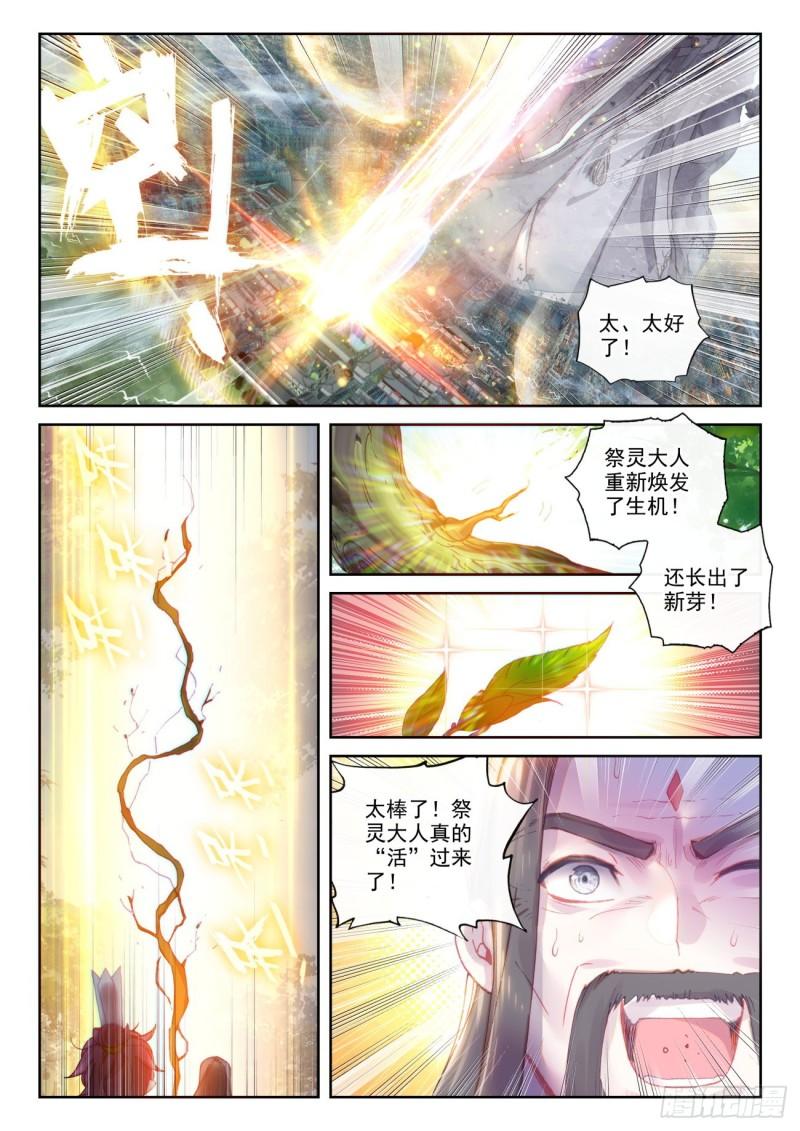 完美世界漫画漫画,138 拯救祭灵大人（下）1图