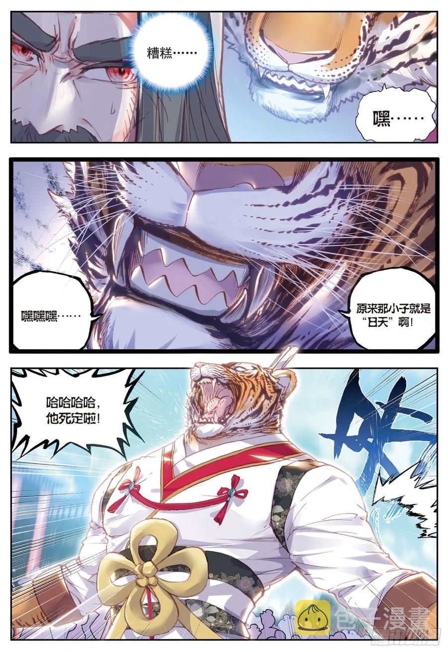 完美世界漫画,72 “日天”重出江湖2图