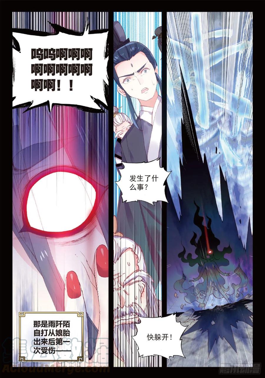 完美世界等级划分漫画,96 雨族血脉（上）1图
