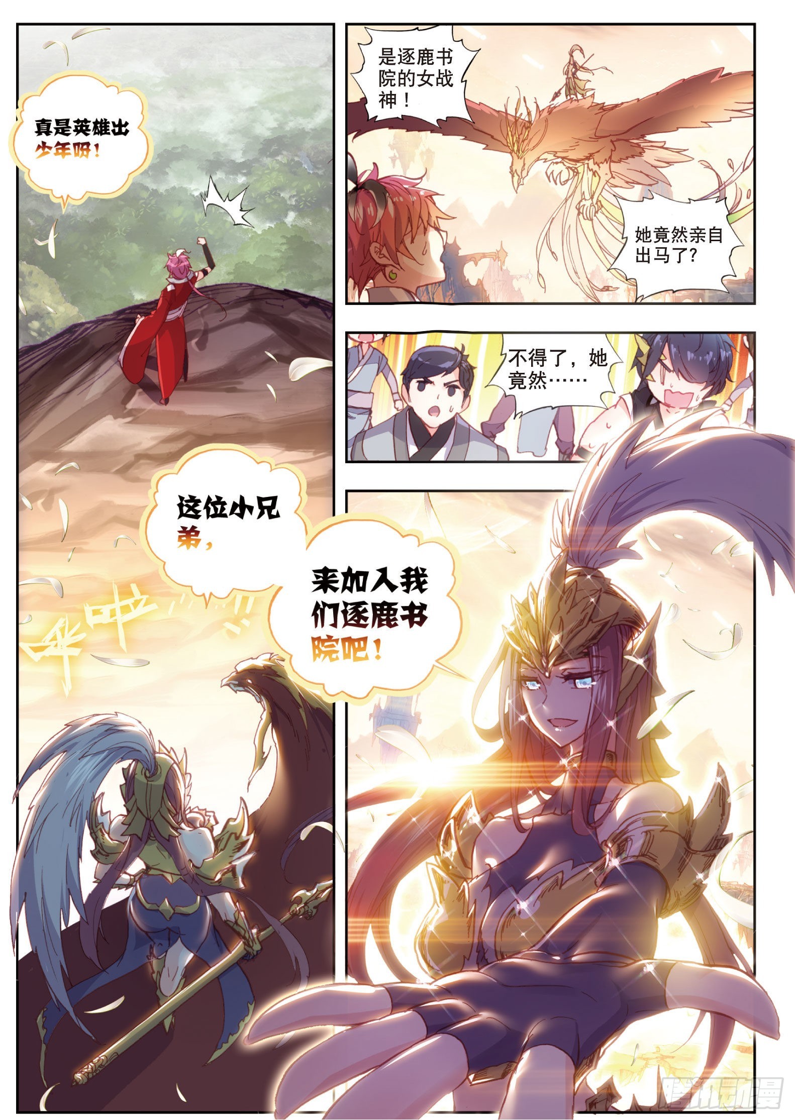 完美世界漫画,49 成爲传说（上）1图