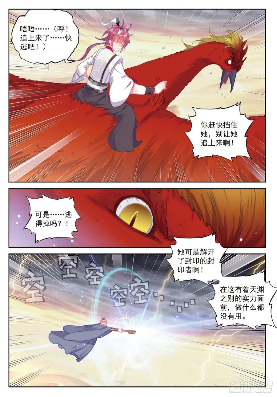 完美世界漫画漫画,109 炼化真水（上）2图