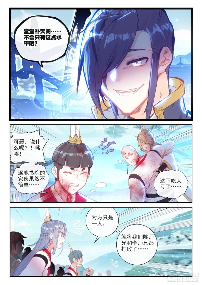 完美世界漫画漫画,139 逐鹿书院“来袭”（下）1图