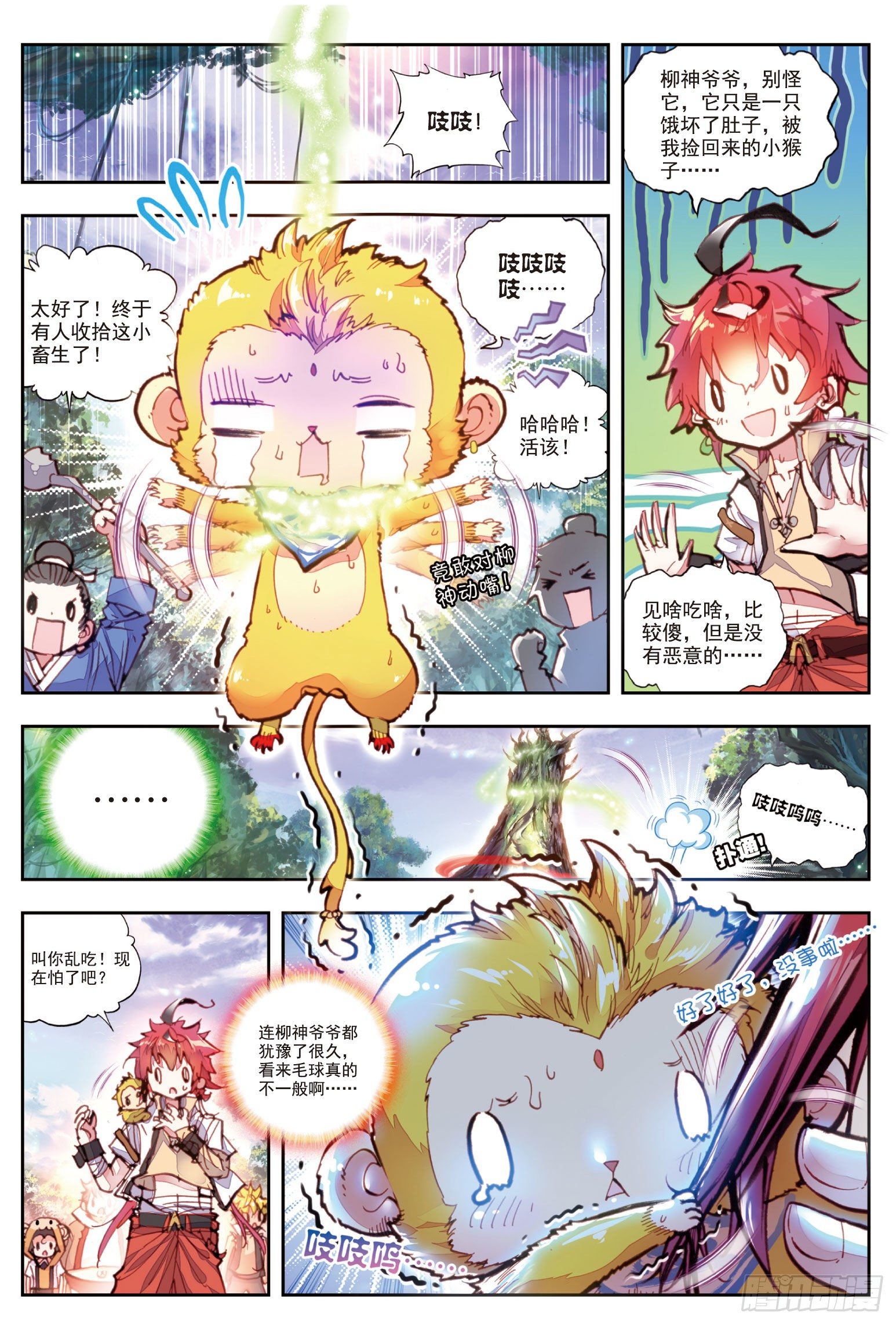 完美世界等级划分漫画,24 “毛球”朱厌（下）2图