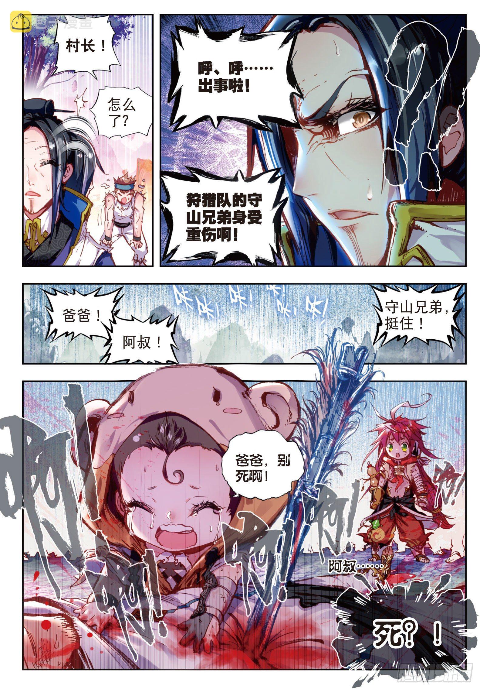 完美世界等级划分漫画,1 柳神与小奶娃（下）2图