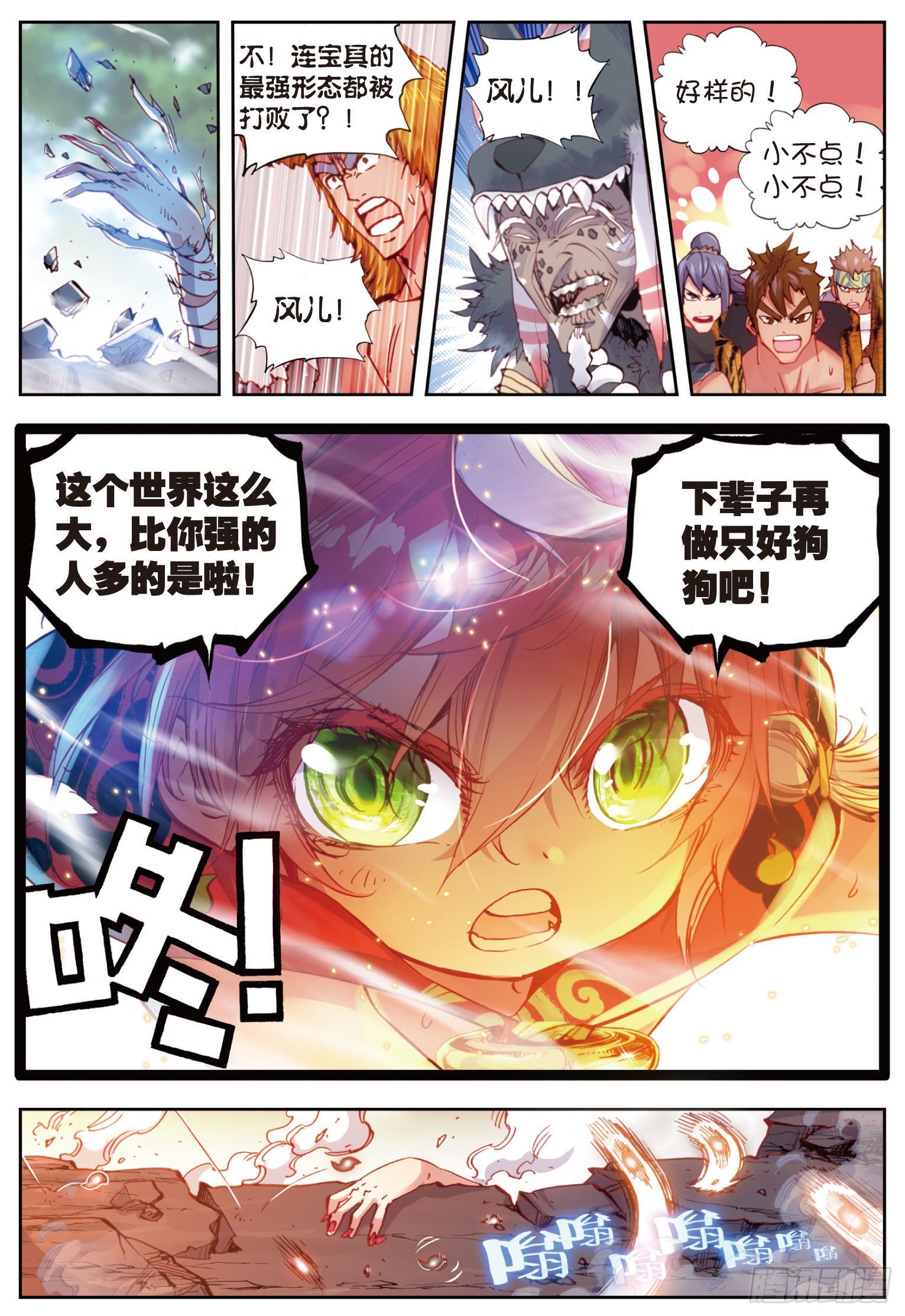 完美世界有声小说漫画,10 宝术（下）2图