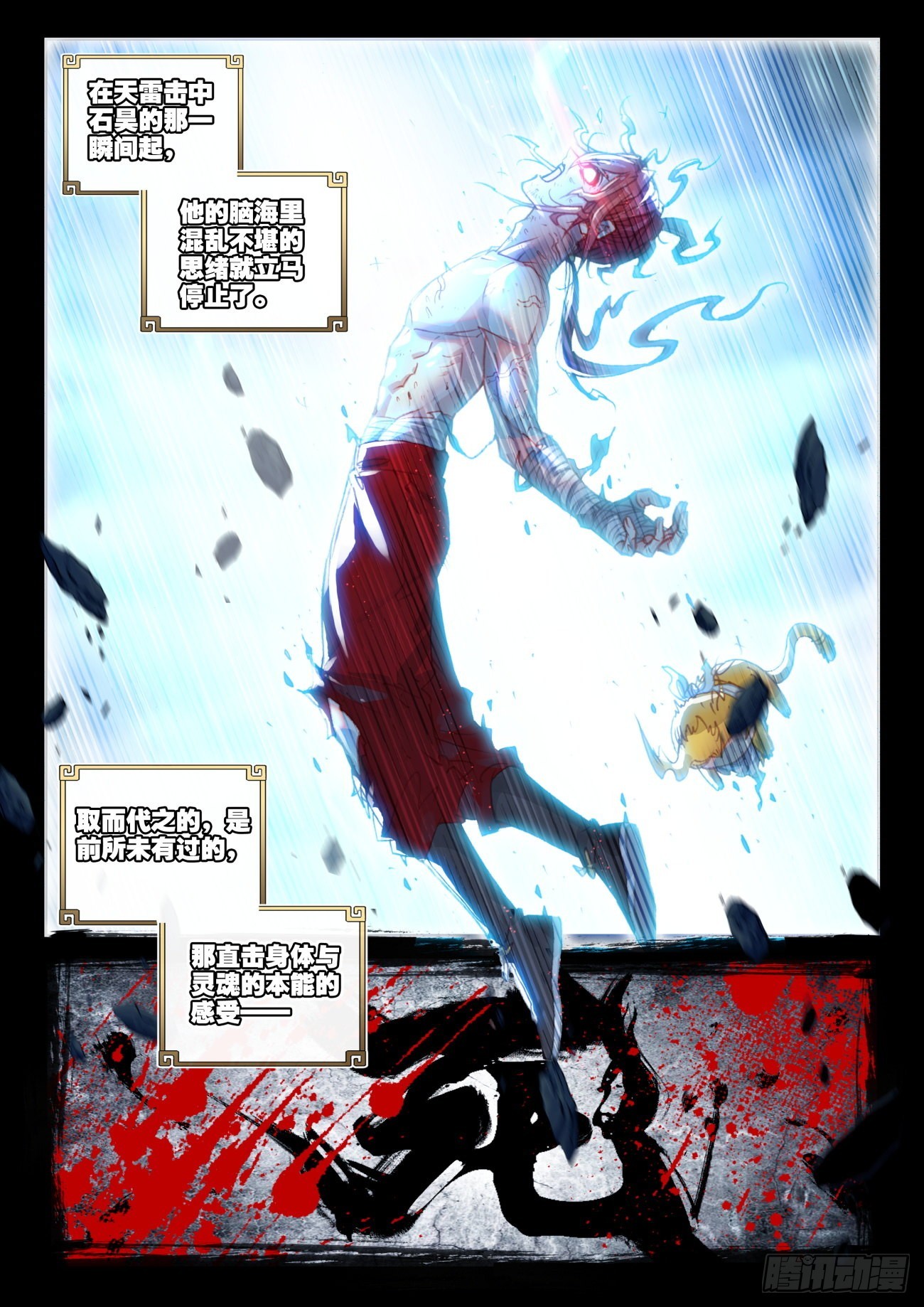 完美世界漫画漫画,161 雷祖·驾到（下）1图