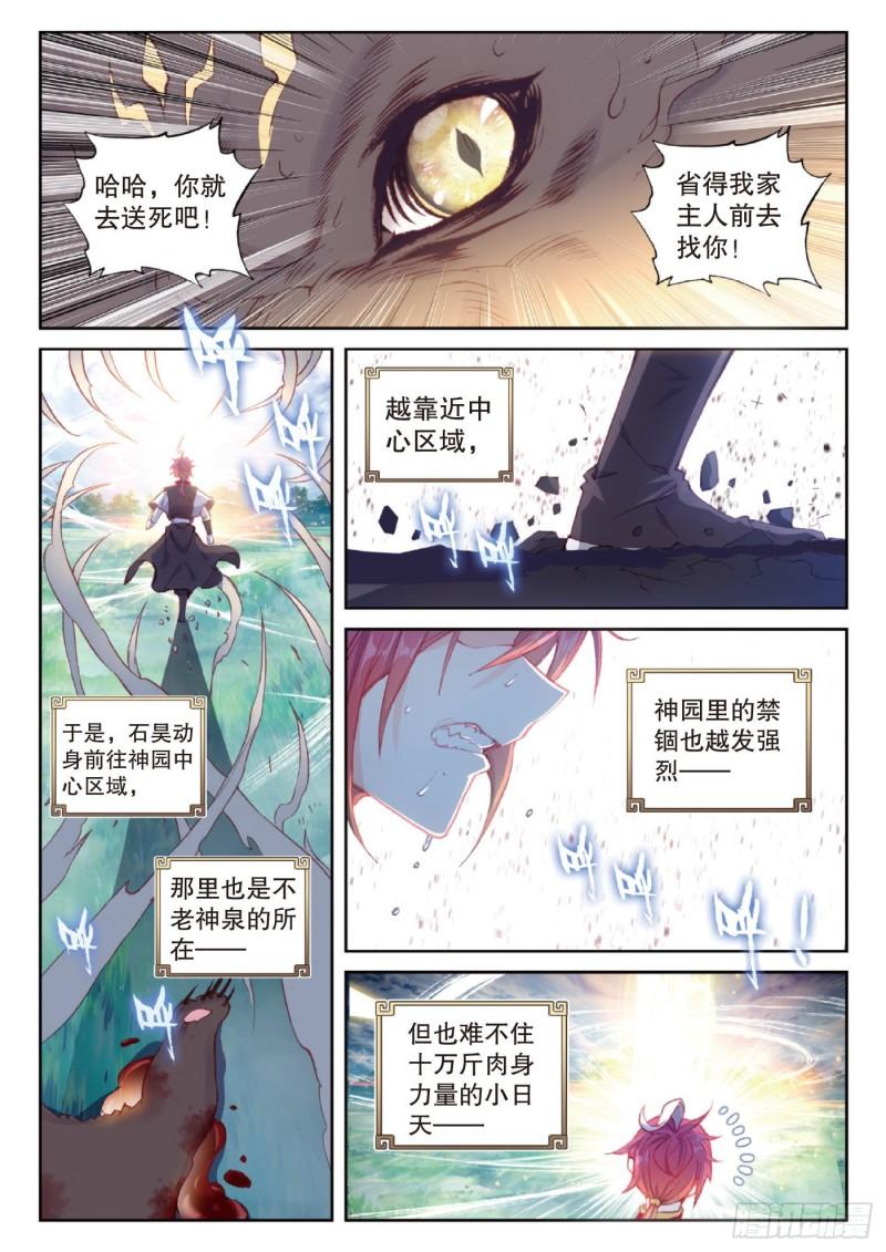 完美世界漫画,128 不老神泉（上）2图