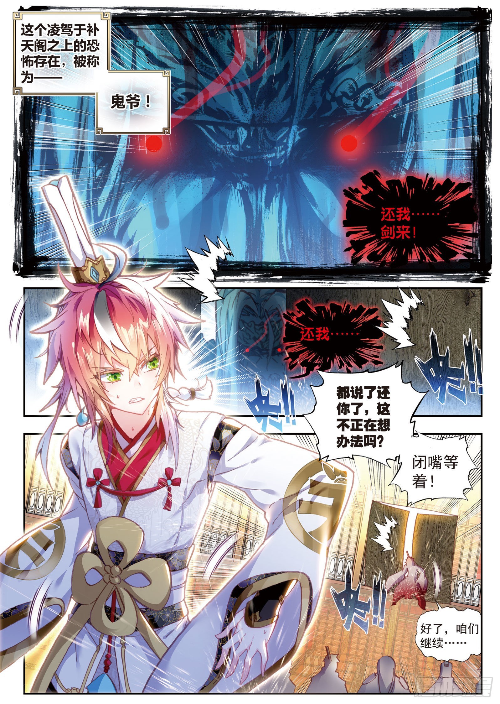完美世界漫画漫画,64 上古机缘1图