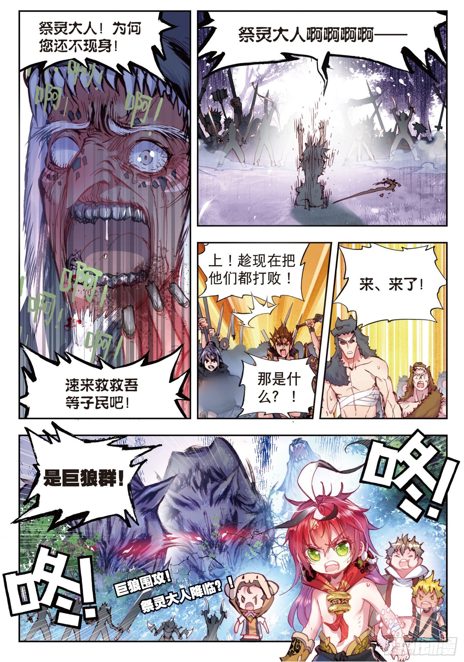 完美世界有声小说漫画,10 宝术（下）2图
