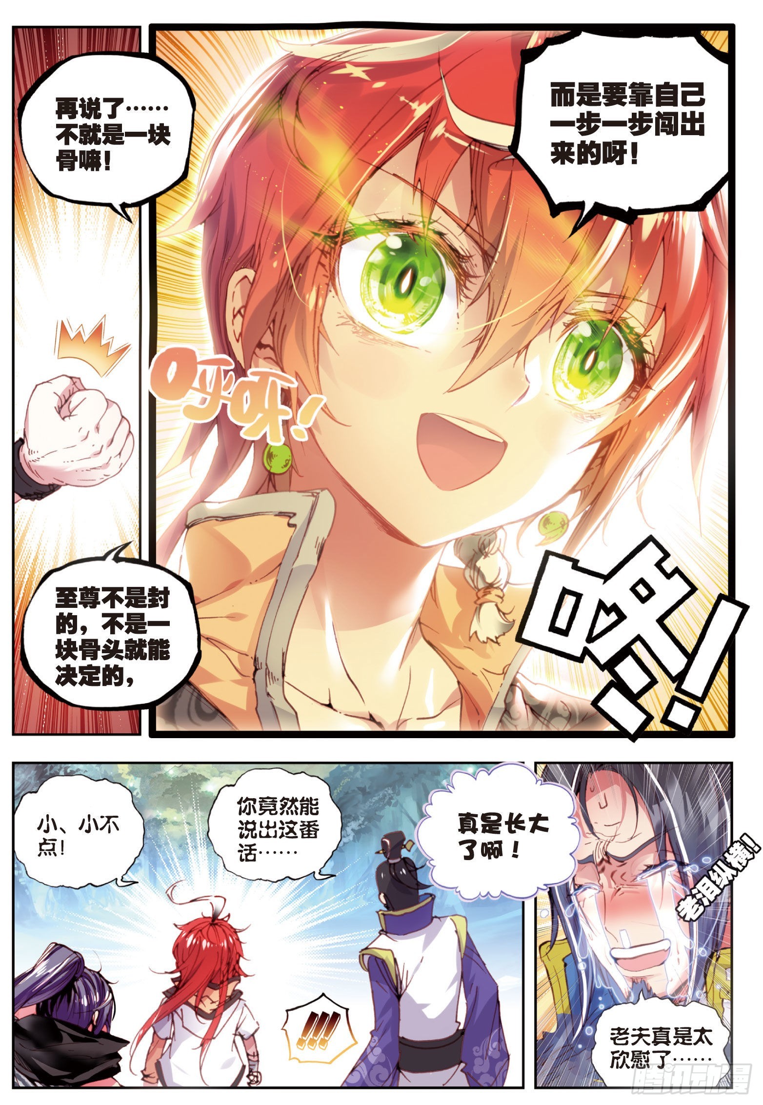 完美世界等级划分漫画,31 谁与争锋（下）2图