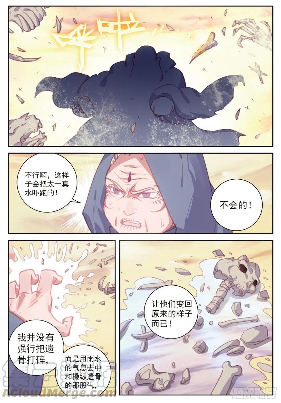 完美世界漫画漫画,106 太一真水（下）1图